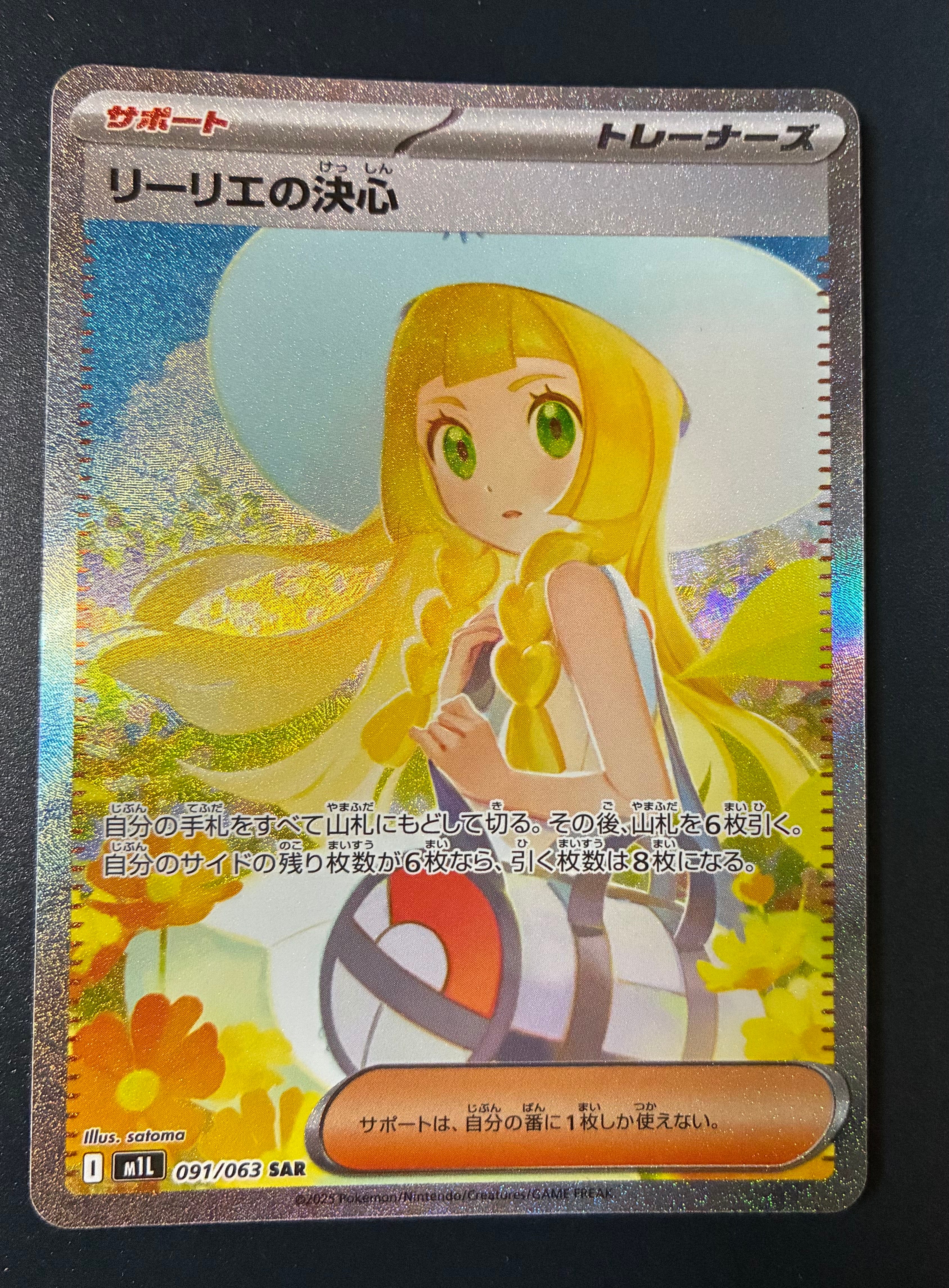 ヒカリ SAR 115/080,リーリエの決心 SR 086/063 おまけ付き ヒカリ【SAR】{115/080} - カードラッシュ[ポケモン]