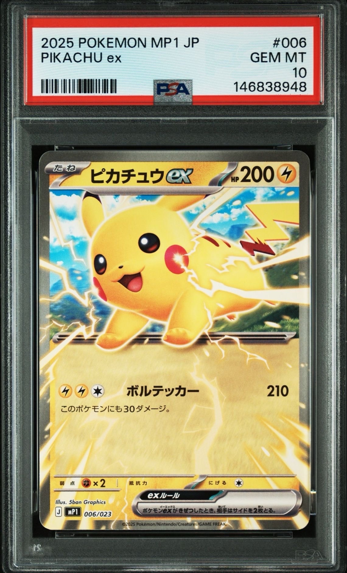 ピカチュウex [MP1 006/23](スタートデッキ100「バトルコレクション コロちゃおver」)