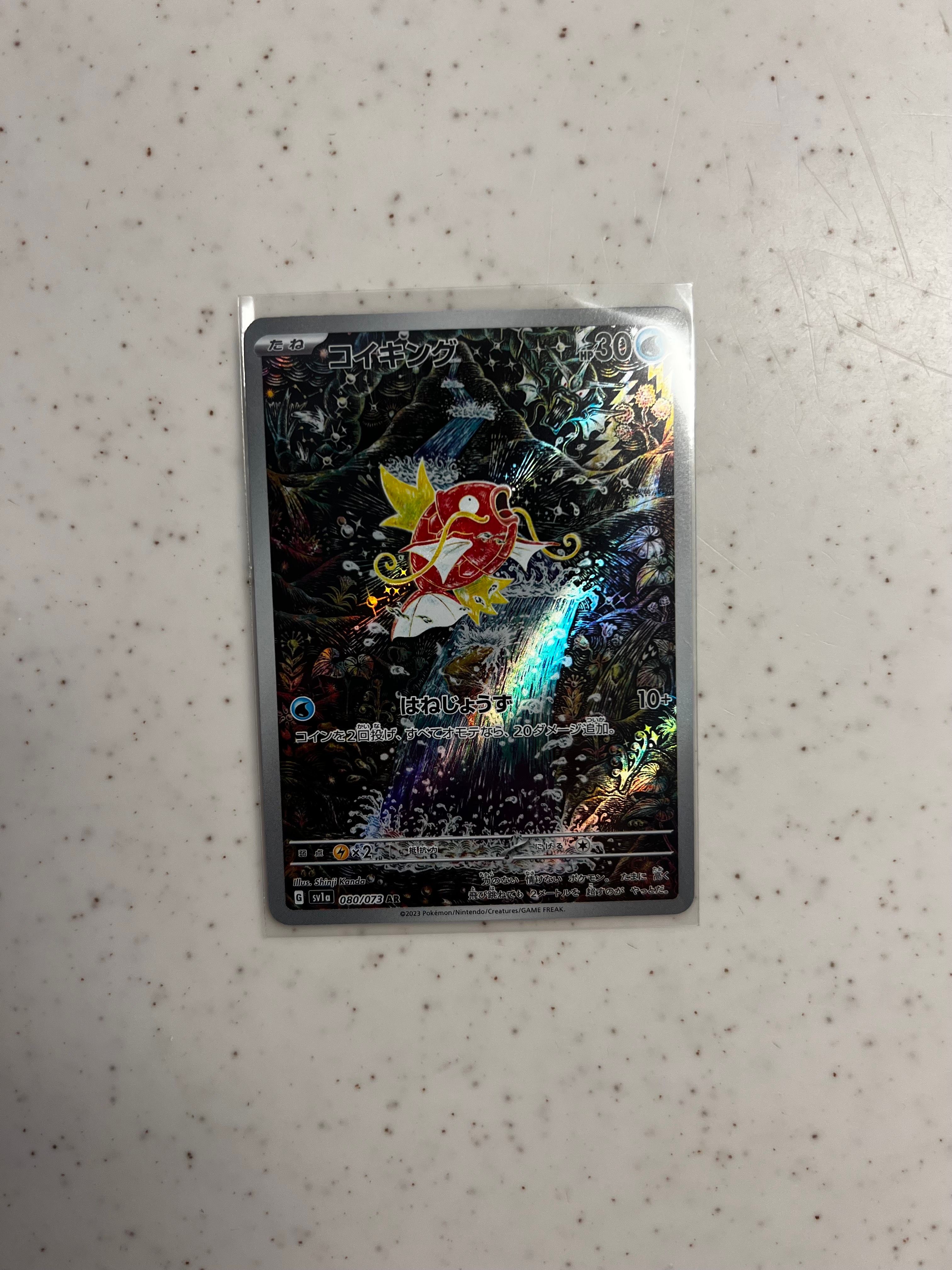 コイキング AR[SV1a 080/073](スカーレット&バイオレット 拡張パック「トリプレットビート」)