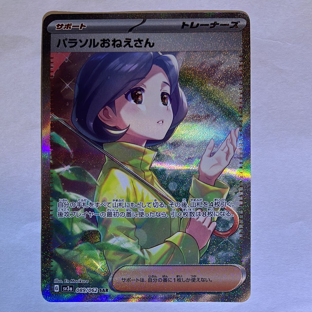 パラソルおねえさん SAR[SV3a 089/062](強化拡張パック「レイジングサーフ」)