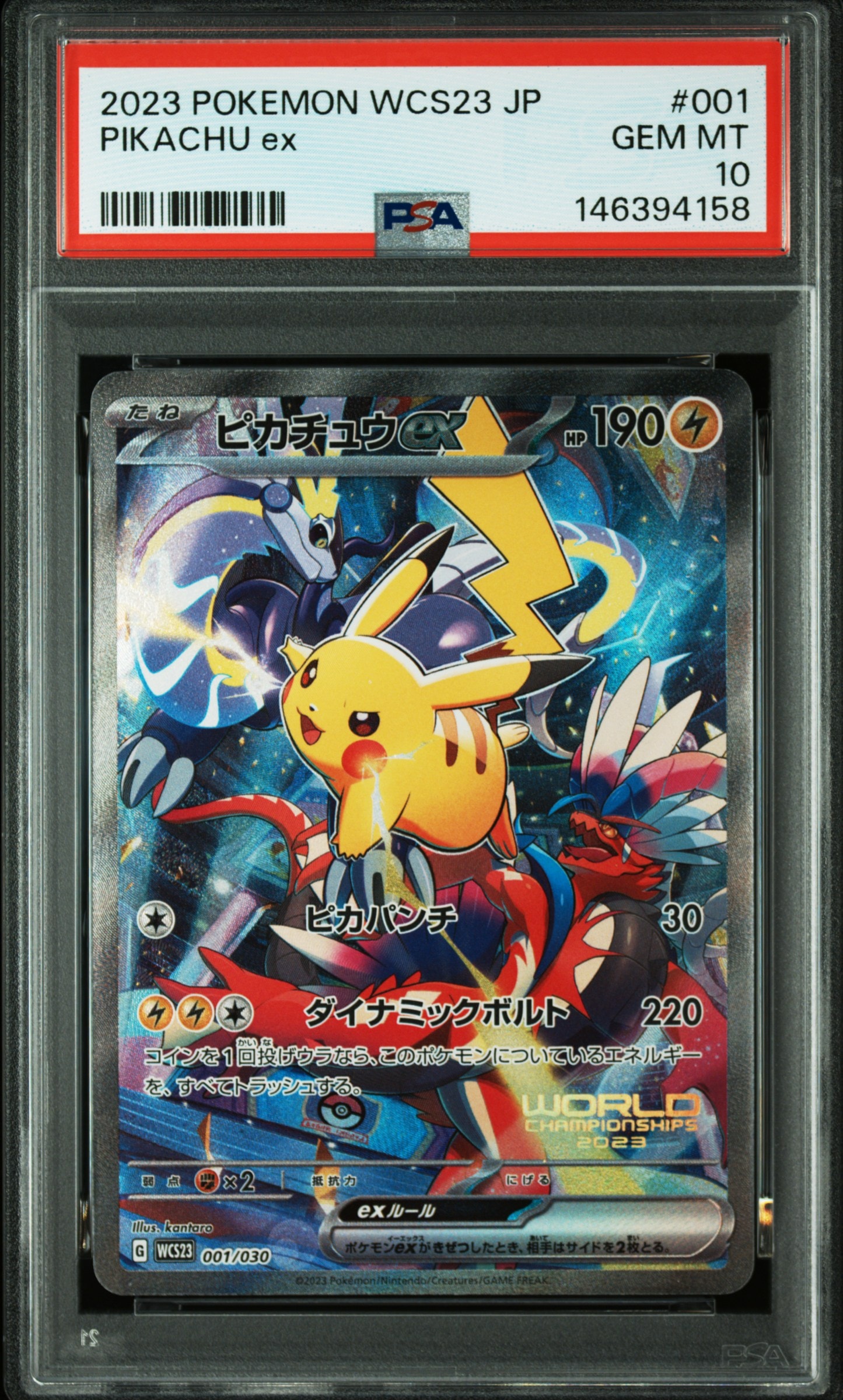 ピカチュウex [WCS23 001/030](ポケモンワールドチャンピオンシップス2023横浜 記念デッキ「ピカチュウ」)
