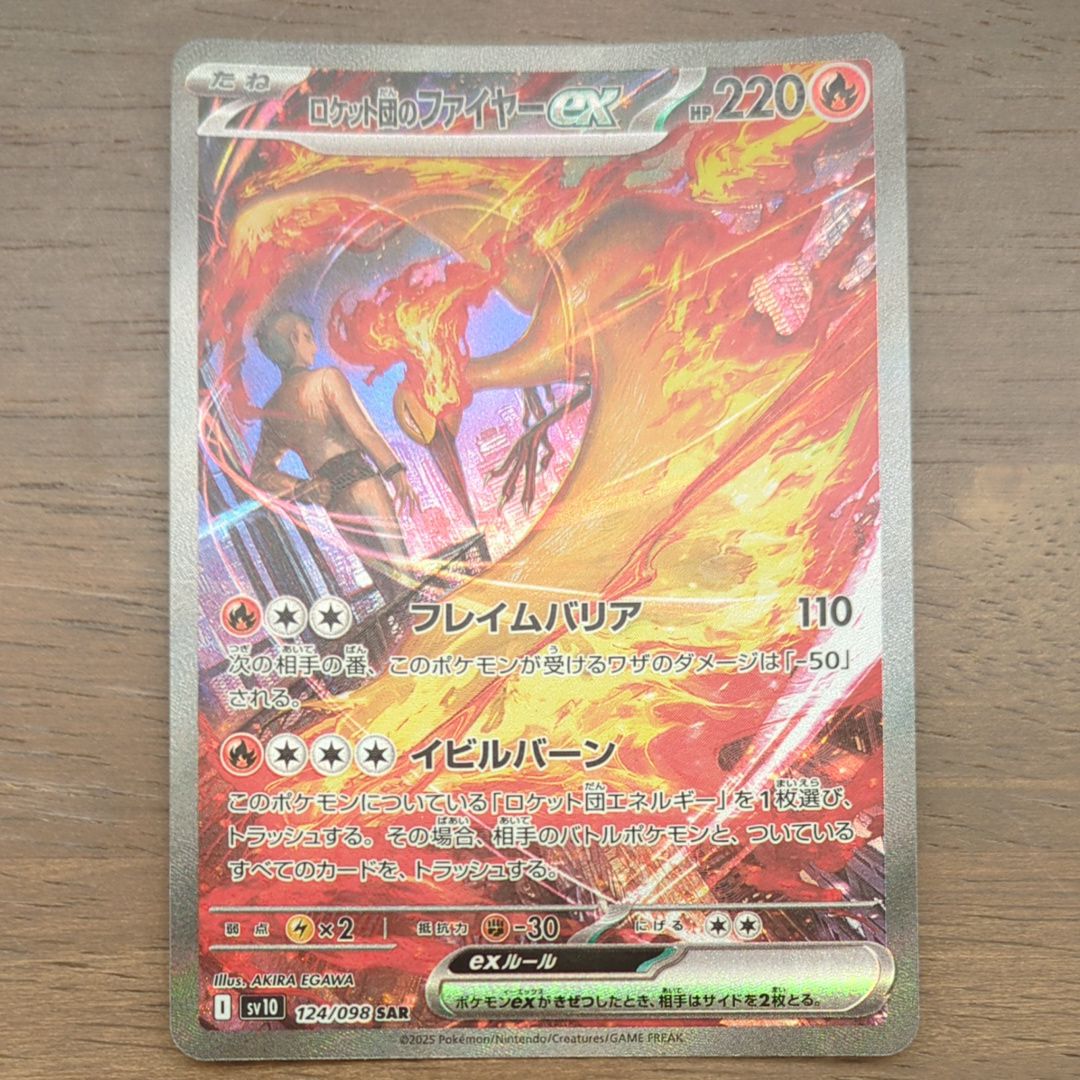 ロケット団のファイヤーex SAR [SV10 124/098](拡張パック「ロケット団の栄光」)