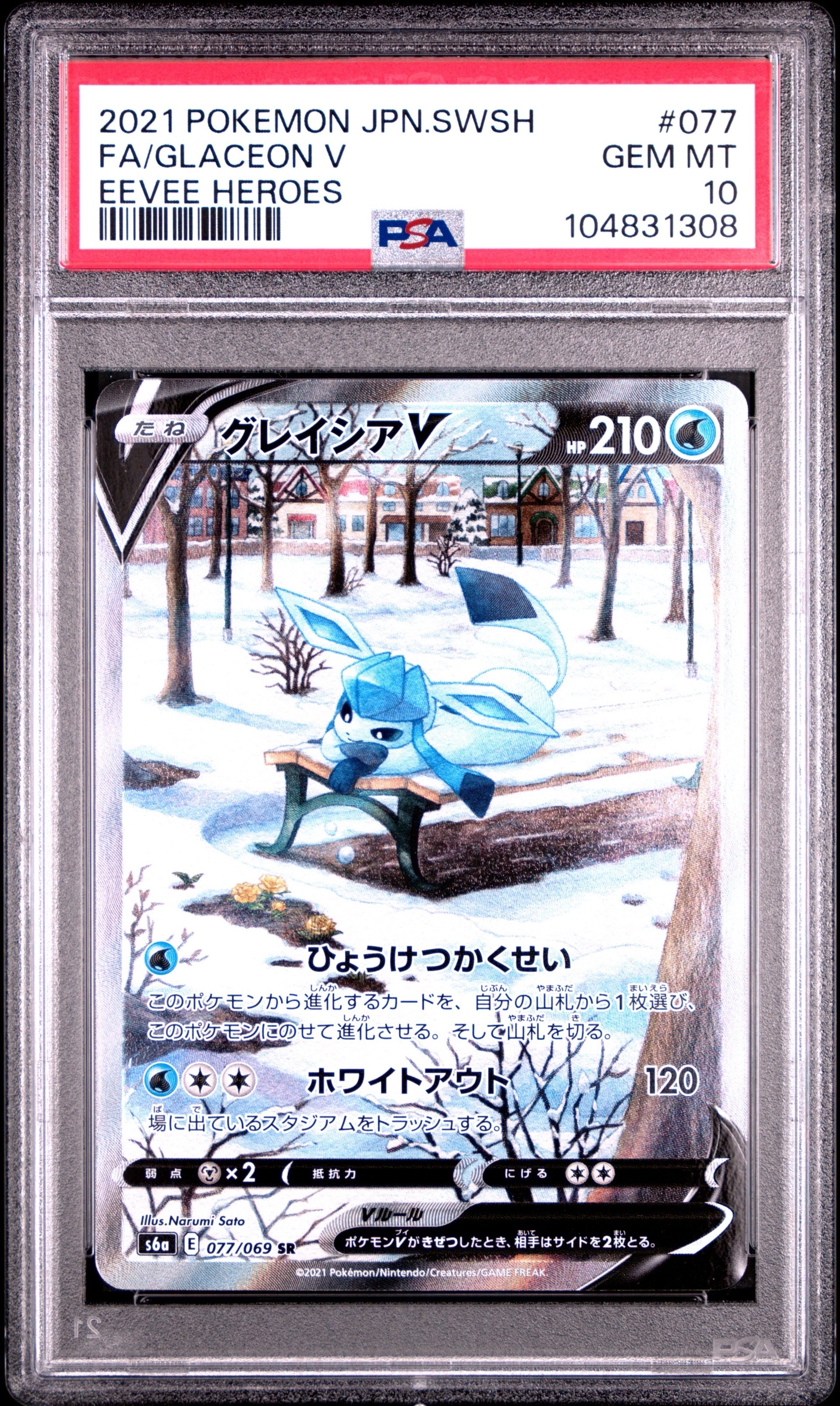 グレイシアV SR: SA[S6a 077/069](強化拡張パック「イーブイヒーローズ」)
