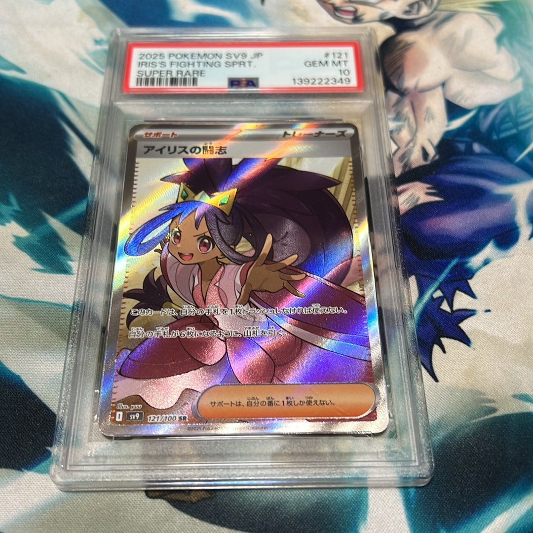 アイリスの闘志 SR [SV9 121/100](拡張パック「バトルパートナーズ