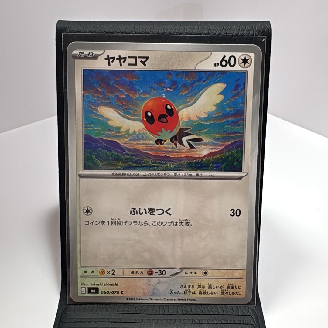 ヤヤコマ C [M6 060/076](拡張パック「ストームエメラルダ」)