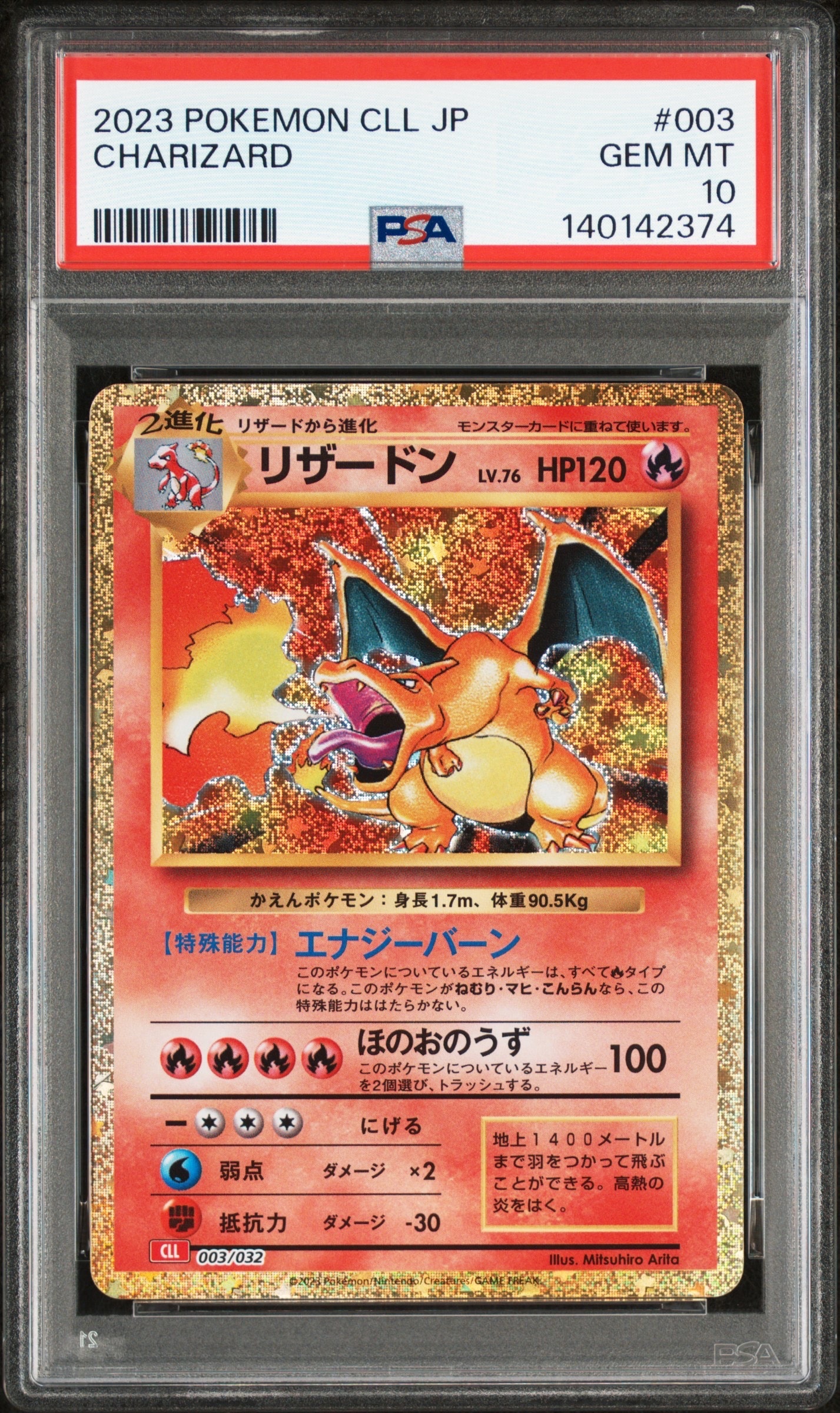 リザードン [CLL 003/032](ポケモンカードゲーム Classic)