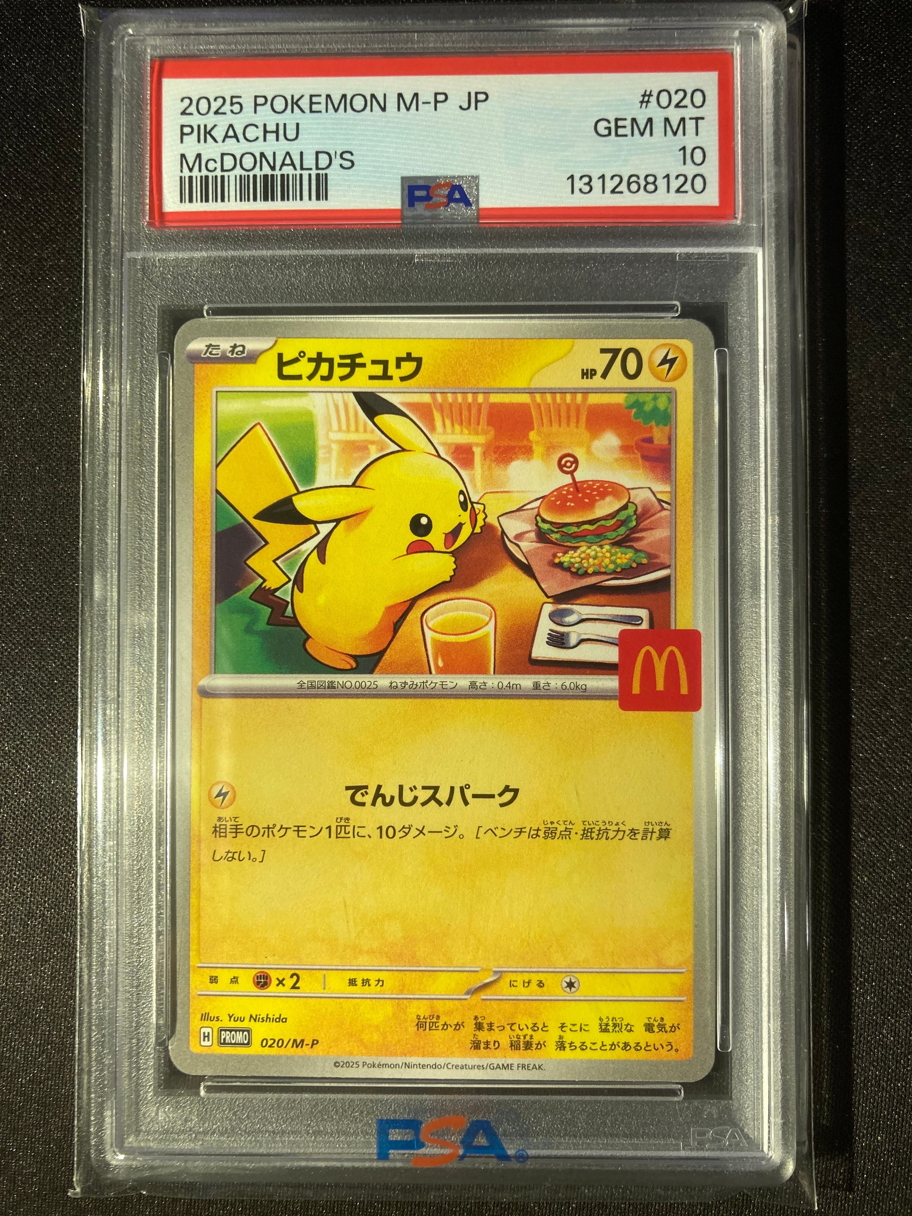 ピカチュウ P [M-P 020](プロモカードパック「マクドナルド ハッピーセット2025」)