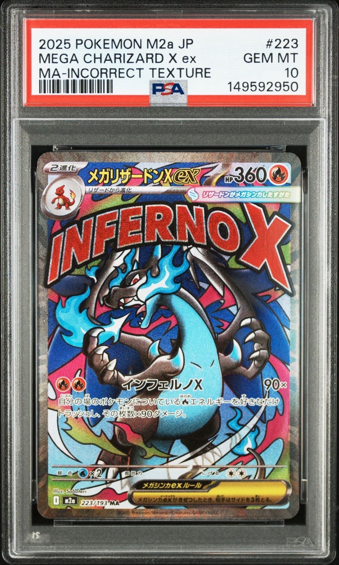 メガリザードンXex MA :中国語箔押しエラー [M2a 223/193](ハイクラスパック「MEGAドリームex」)