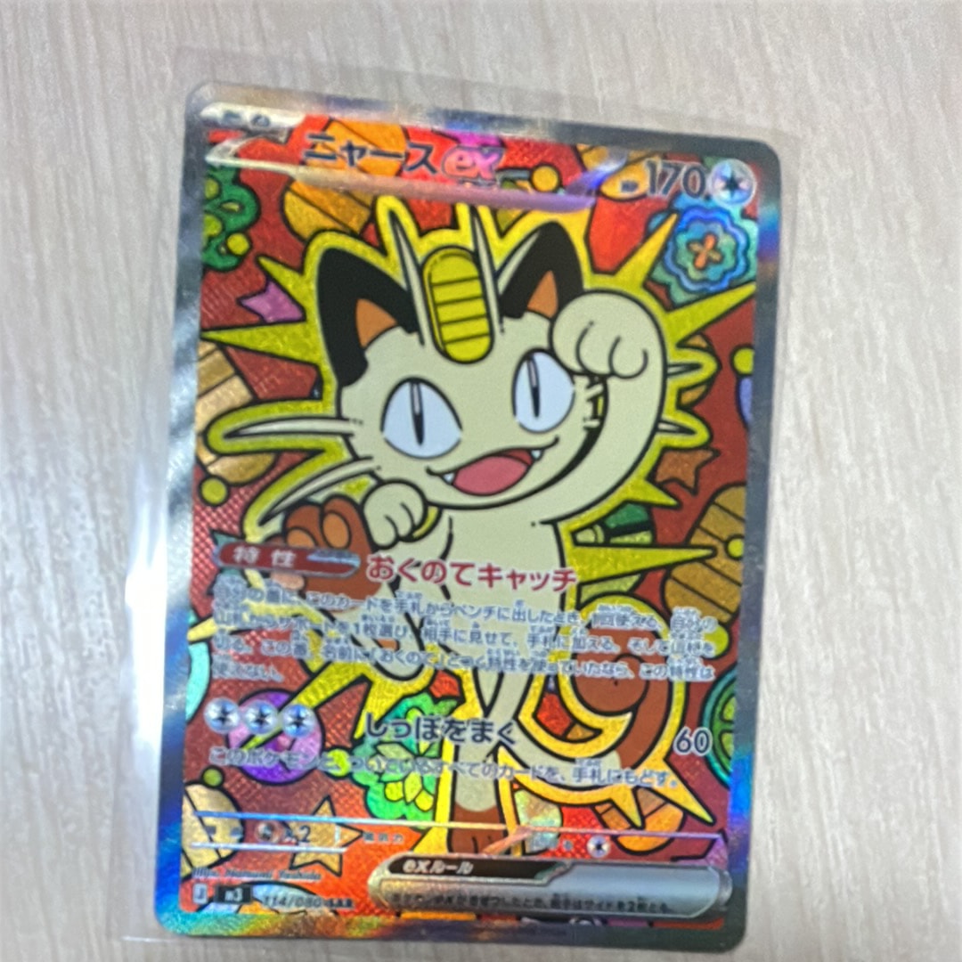 ニャースex SAR [M3 114/080](拡張パック「ムニキスゼロ」)