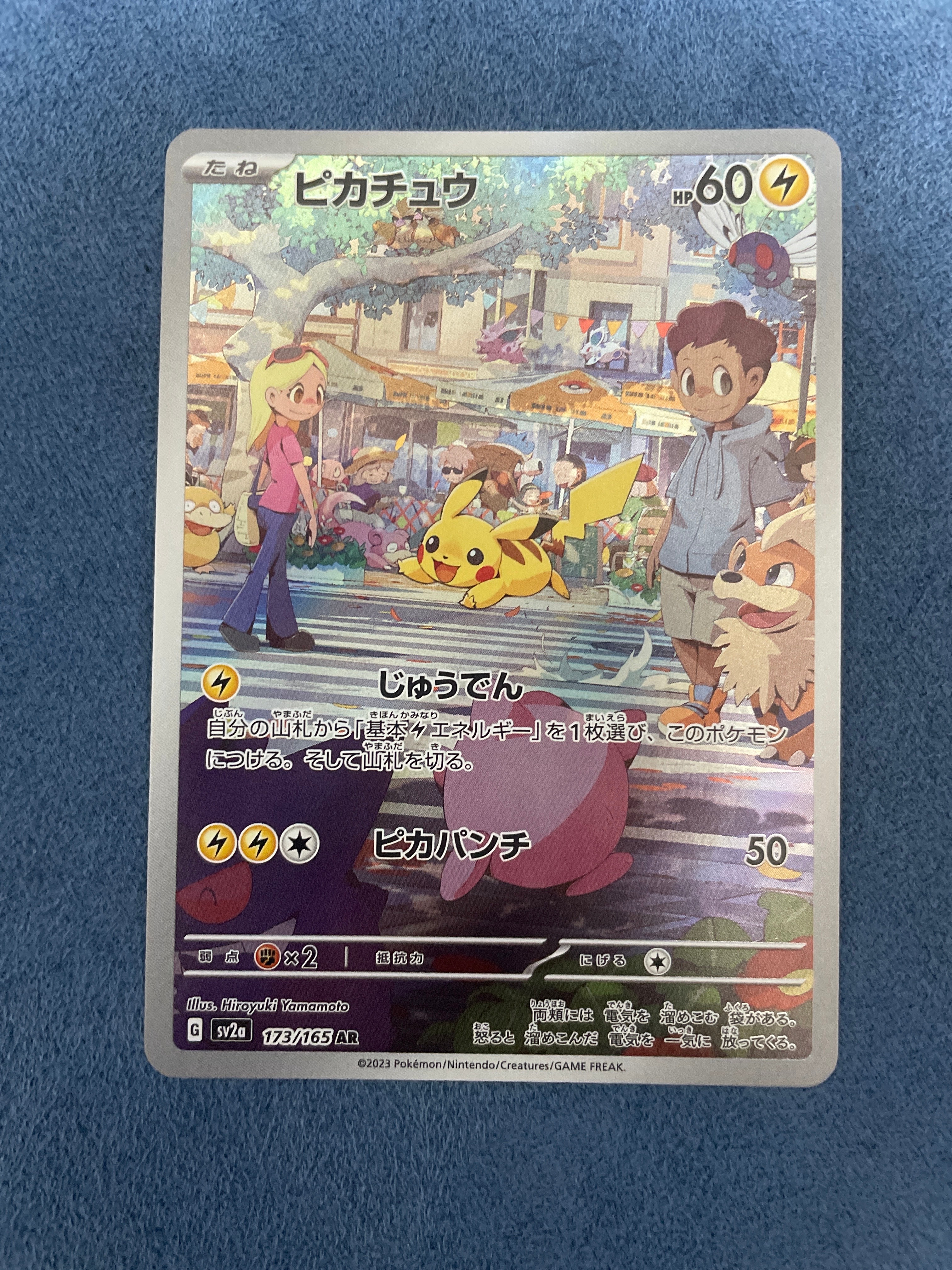 ピカチュウ AR[SV2a 173/165](強化拡張パック「ポケモンカード151」)