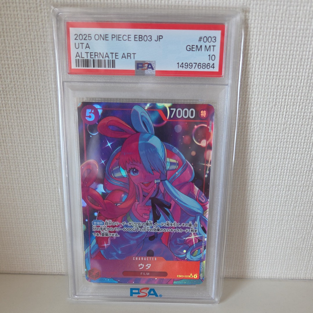 PSA10】ウタ SR-P [EB03-003](エクストラブースター「ワンピース