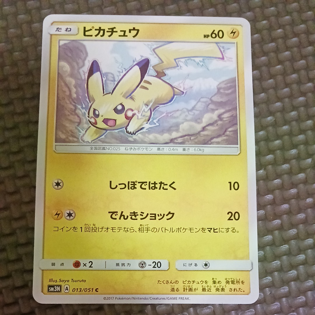 PSA10】ピカチュウ C [SM3N 013/051](拡張パック「光を喰らう闇」) 1枚