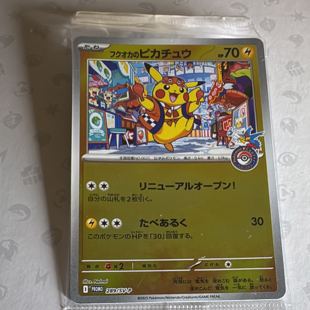 フクオカのピカチュウ P [SV-P 289](スペシャルBOX「ポケモンセンターフクオカ」)