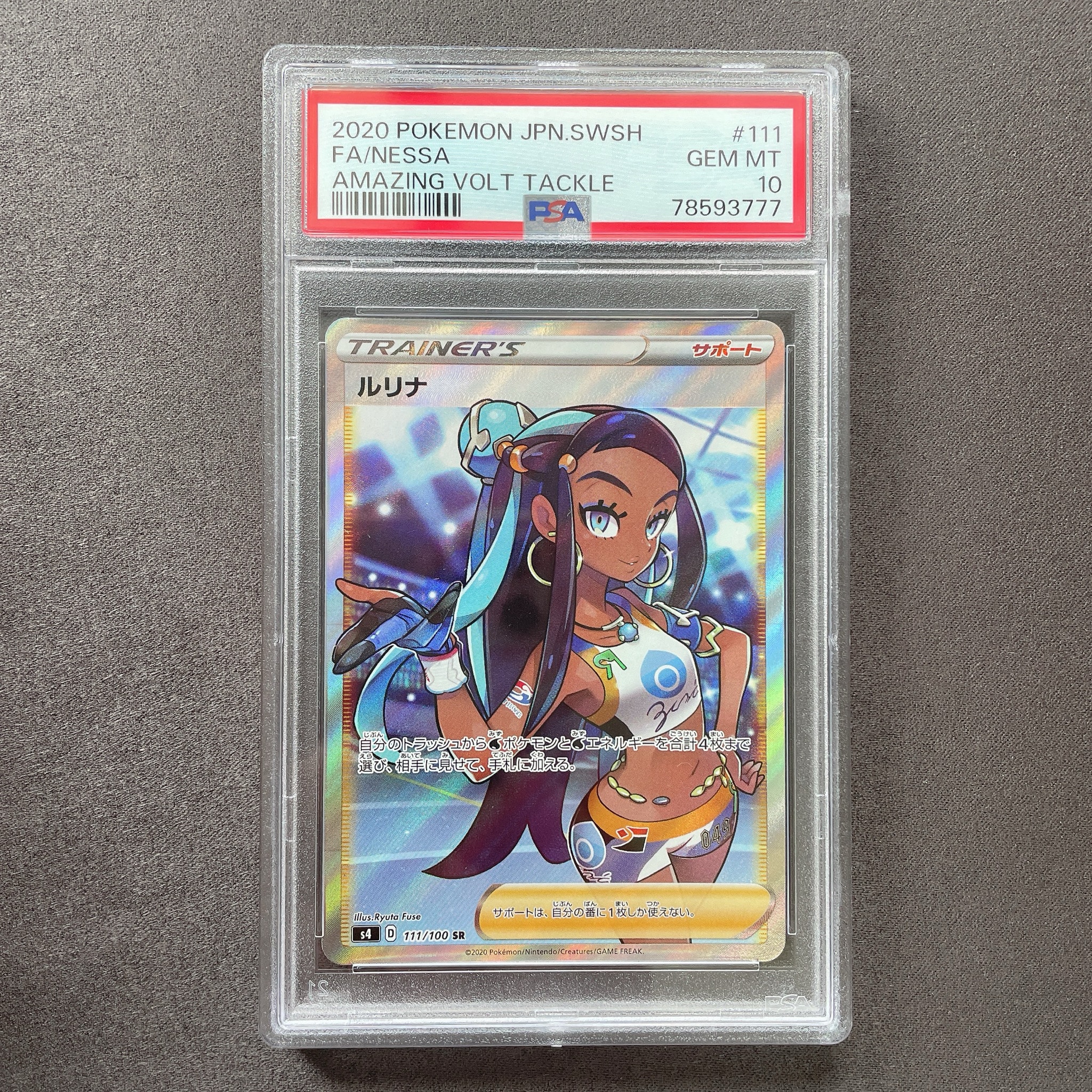 ルリナ SR[S4 111/100](拡張パック「仰天のボルテッカー」)