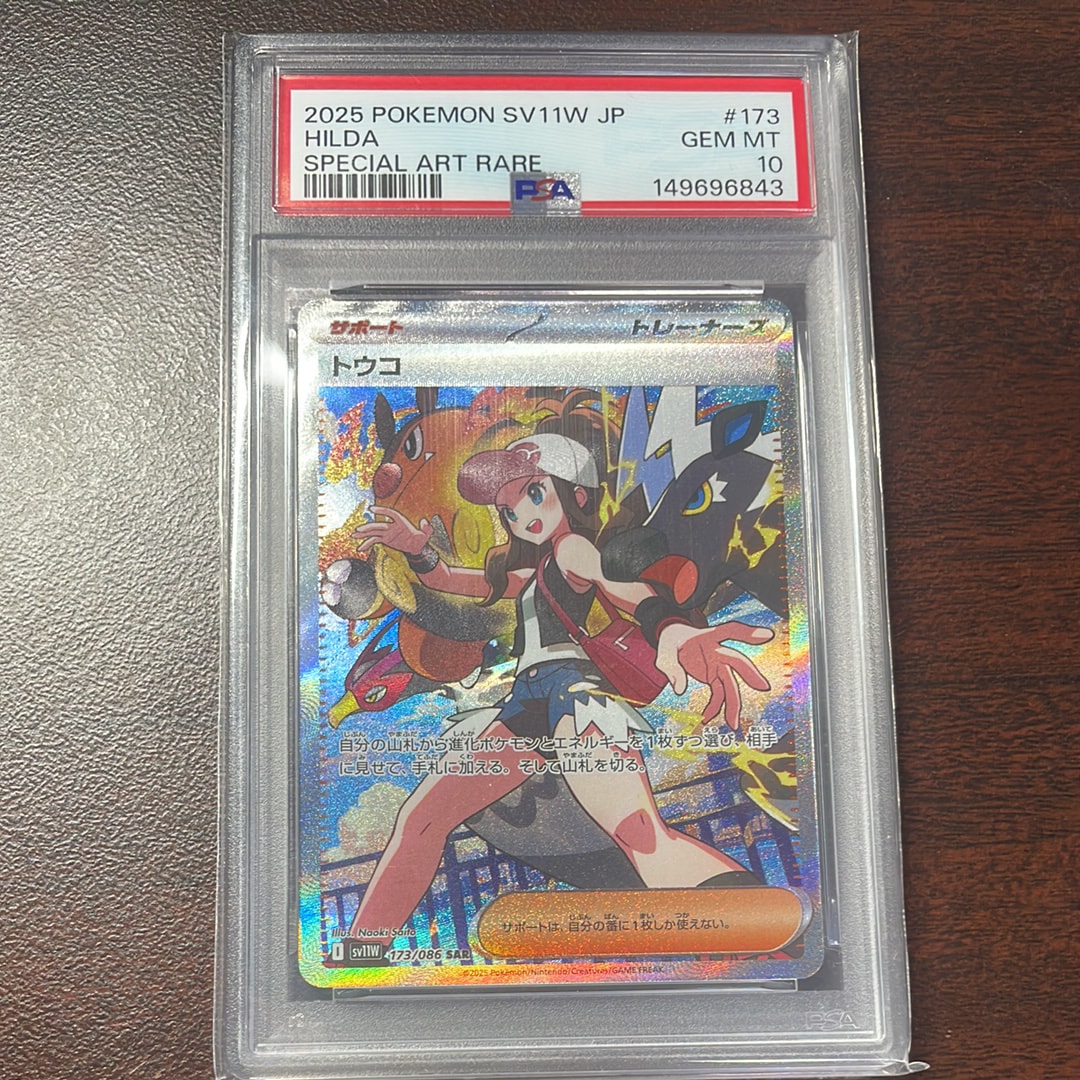 トウコ SAR [SV11W 173/086](拡張パック「ホワイトフレア」)
