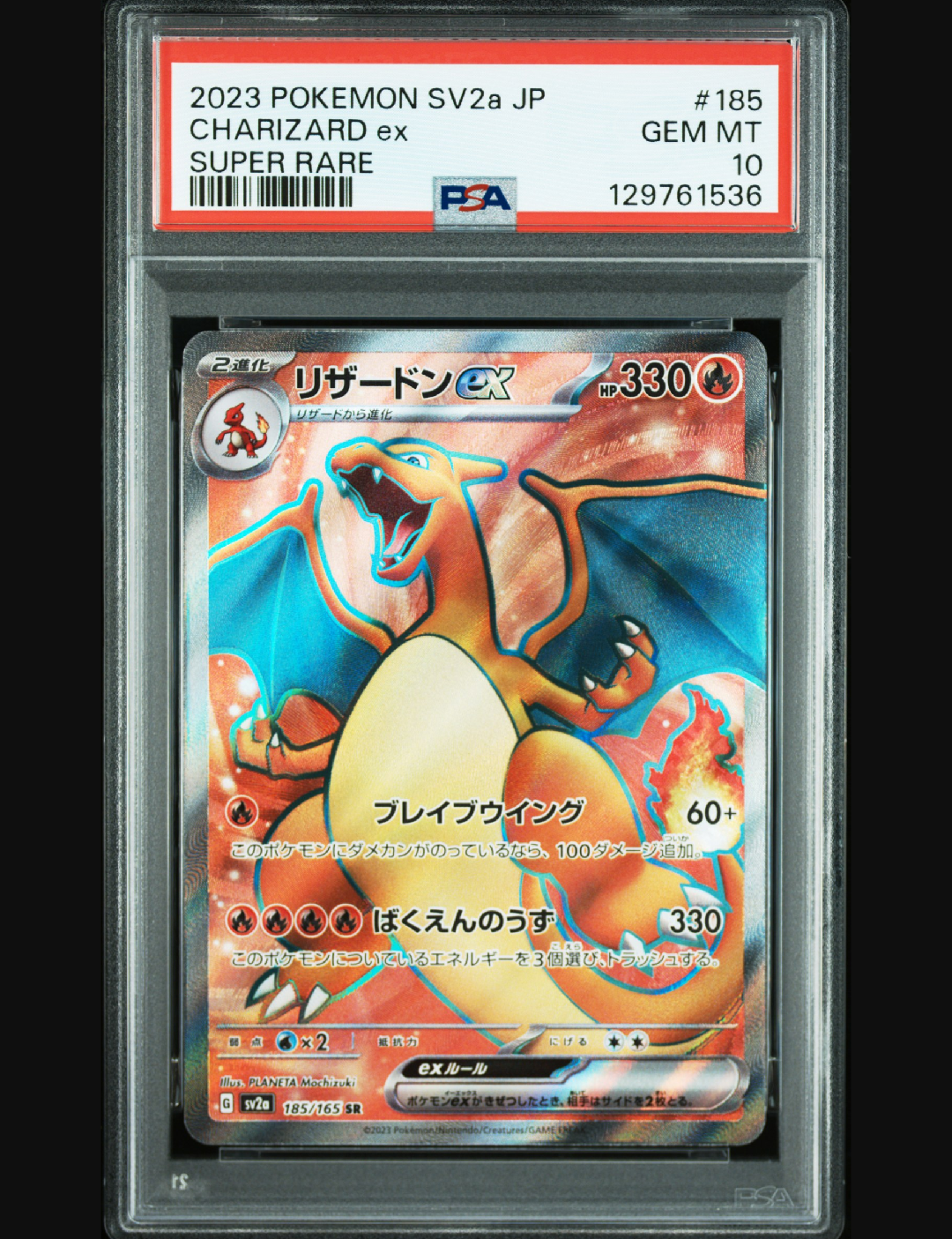リザードンex SR[SV2a 185/165](強化拡張パック「ポケモンカード151」)