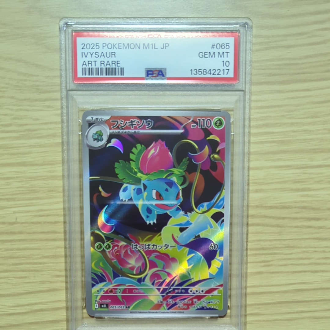 フシギソウ AR [M1L 065/063](拡張パック「メガブレイブ」)