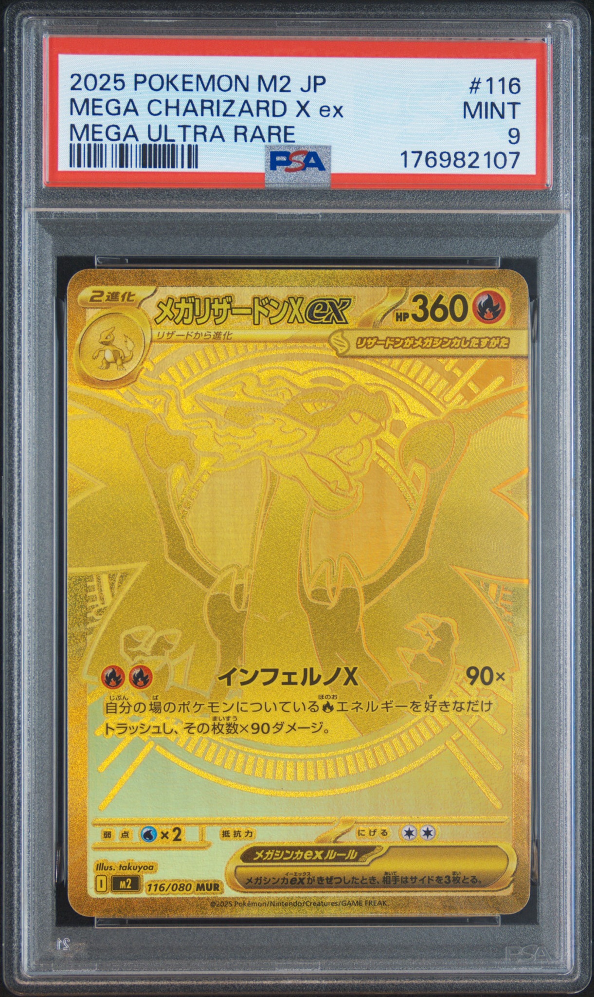 メガリザードンXex MUR [M2 116/080](拡張パック「インフェルノX