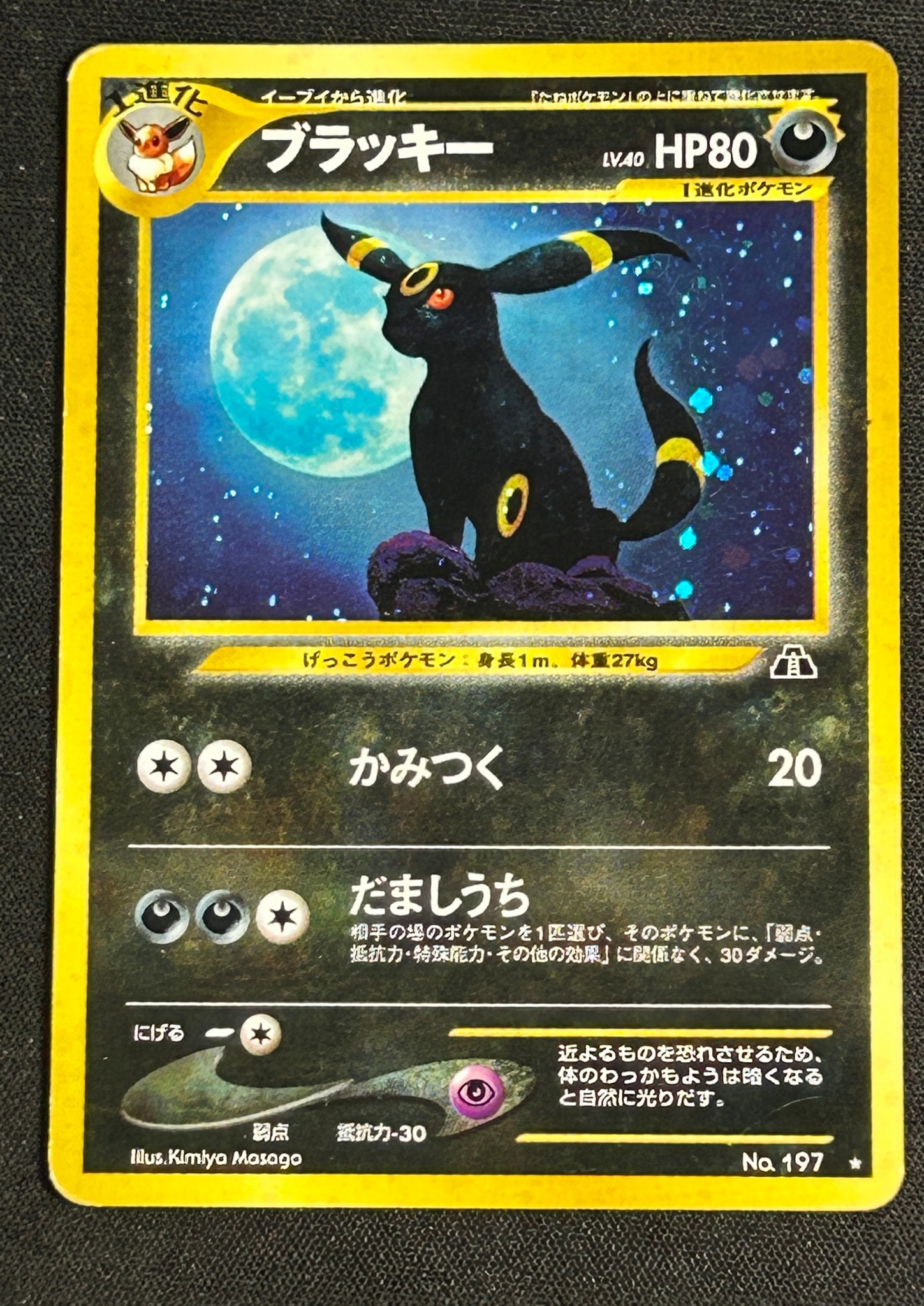 ブラッキー ☆ : 旧裏 [neo2 No.197](ポケモンカード☆neo 拡張パック