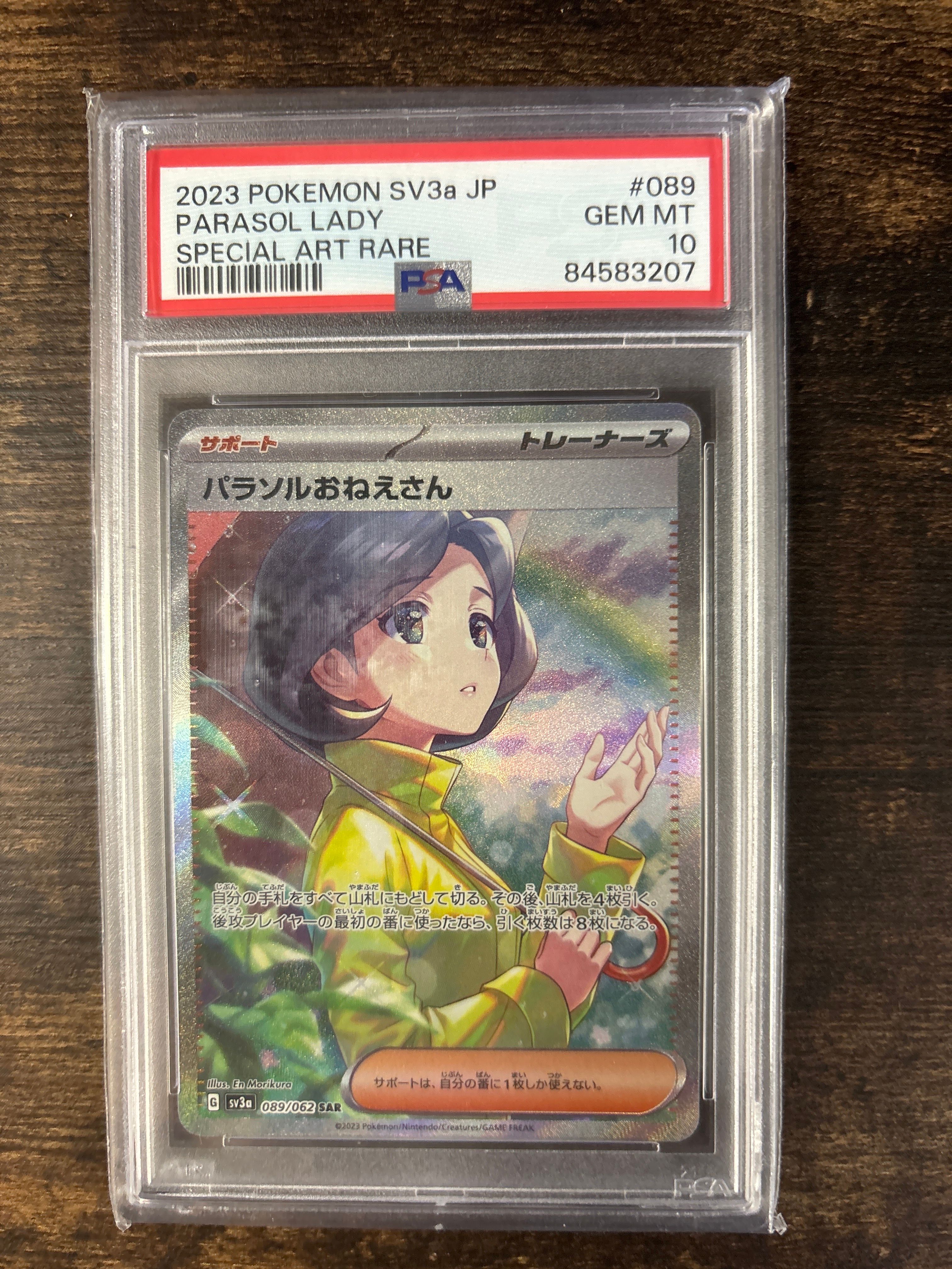 パラソルおねえさん SAR[SV3a 089/062](強化拡張パック「レイジングサーフ」)