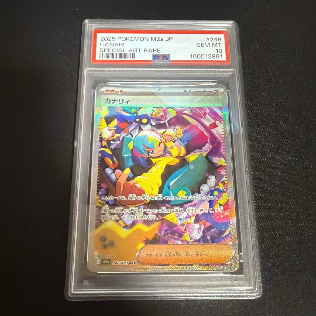 カナリィ SAR MEGA ハイクラスパック MEGAドリームex psa10 カナリィ カナリィ SAR MEGA ハイクラスパック MEGAドリームex psa10 カナリィ