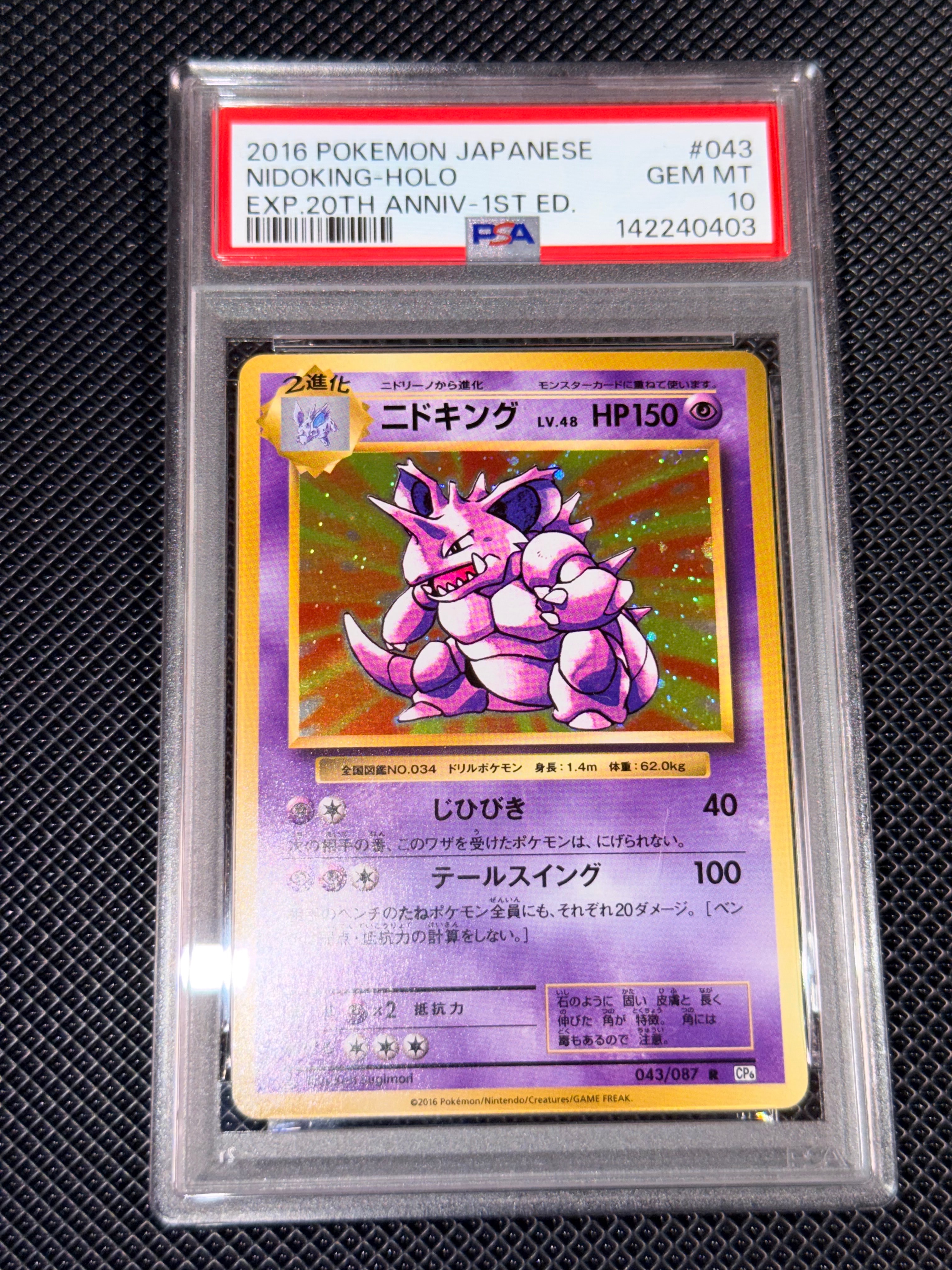 ニドキング R :1ED [CP6 043/087](コンセプトパック「ポケットモンスターカードゲーム 拡張パック 20th Anniversary」)