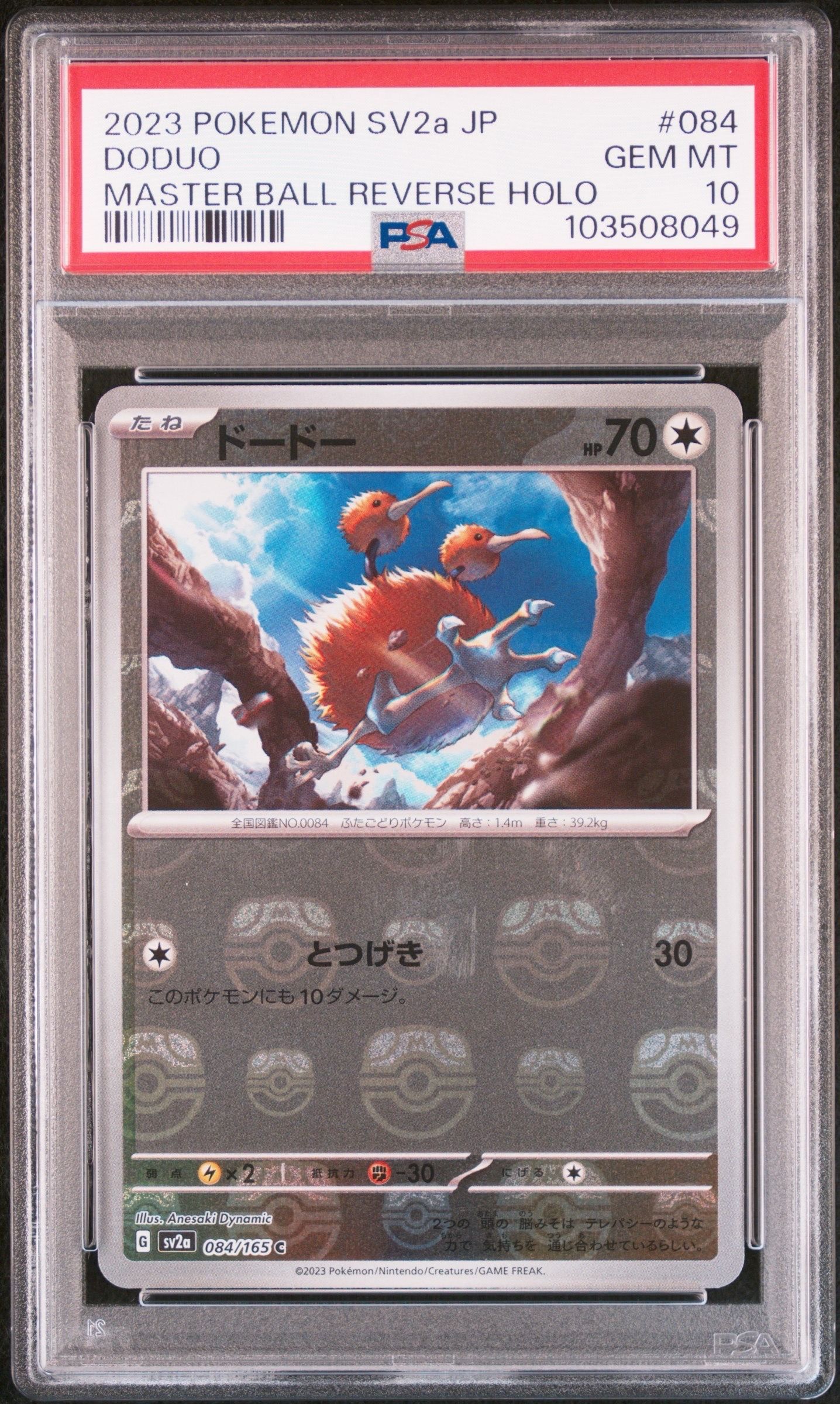 ドードー C: マスターボールミラー[SV2a 084/165](強化拡張パック「ポケモンカード151」)