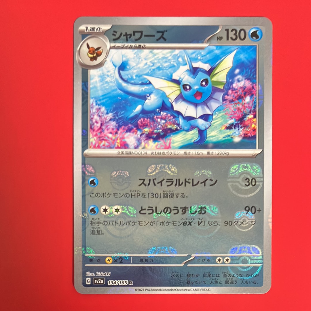 シャワーズ R: マスターボールミラー[SV2a 134/165](強化拡張パック「ポケモンカード151」)