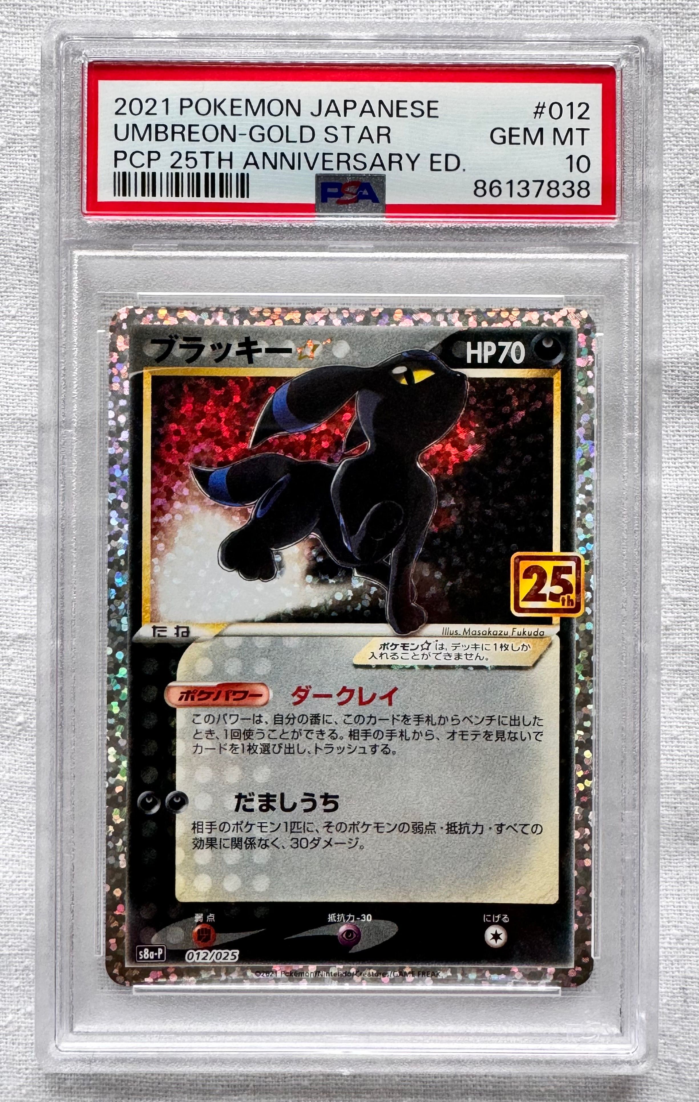ブラッキー☆: プロモ[S8a-P 012/025](プロモカードパック 25th ANNIVERSARY edition)