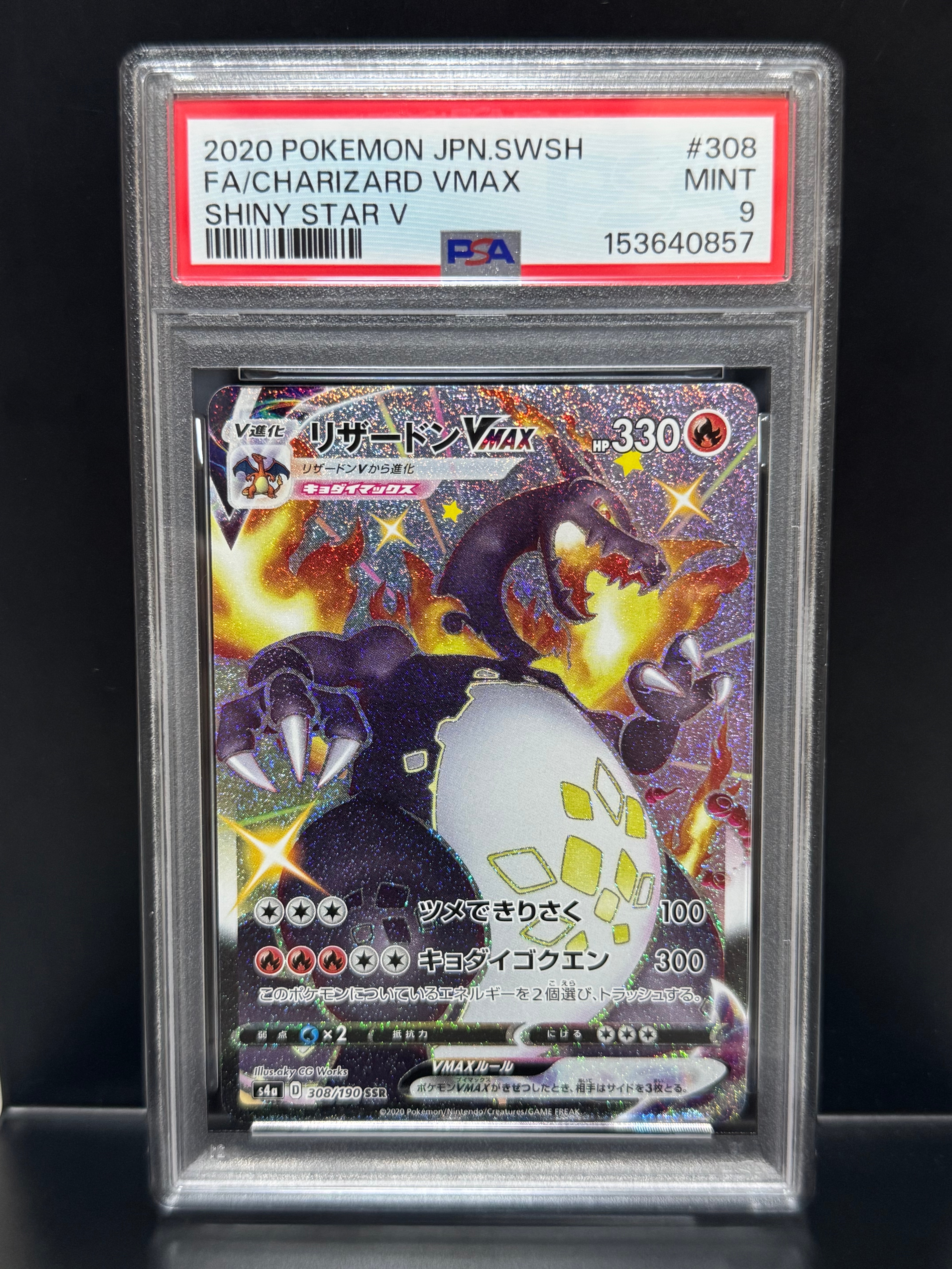 リザードンVMAX SSR シャイニースターV 308/190 リザードンVMAX SSR 308/190 シャイニースターV psa10 【公式通販】