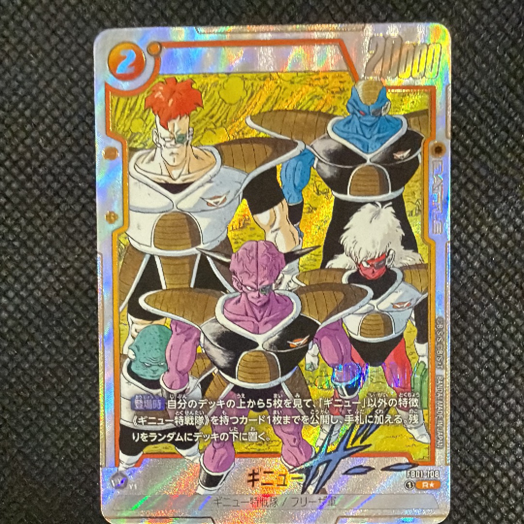 ギニュー R★ [FB01-108](フュージョンワールド「MANGA BOOSTER 02」)