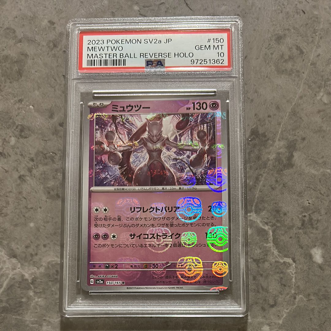 ミュウツー R: マスターボールミラー[SV2a 150/165](強化拡張パック「ポケモンカード151」)