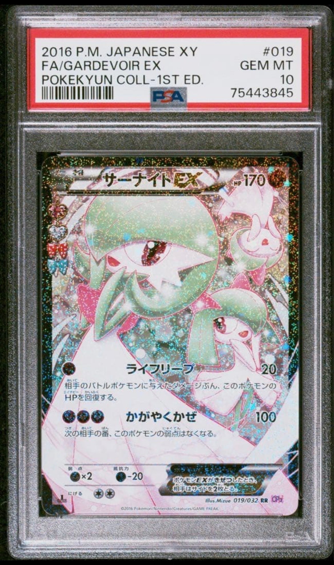 PSA10】サーナイトEX RR :1ED [CP3 019/032](コンセプトパック「ポケ