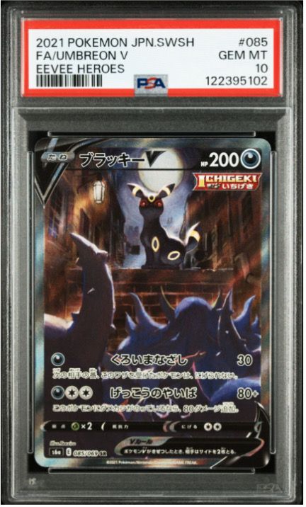 ブラッキーV SR: SA[S6a 085/069](強化拡張パック「イーブイヒーローズ」)