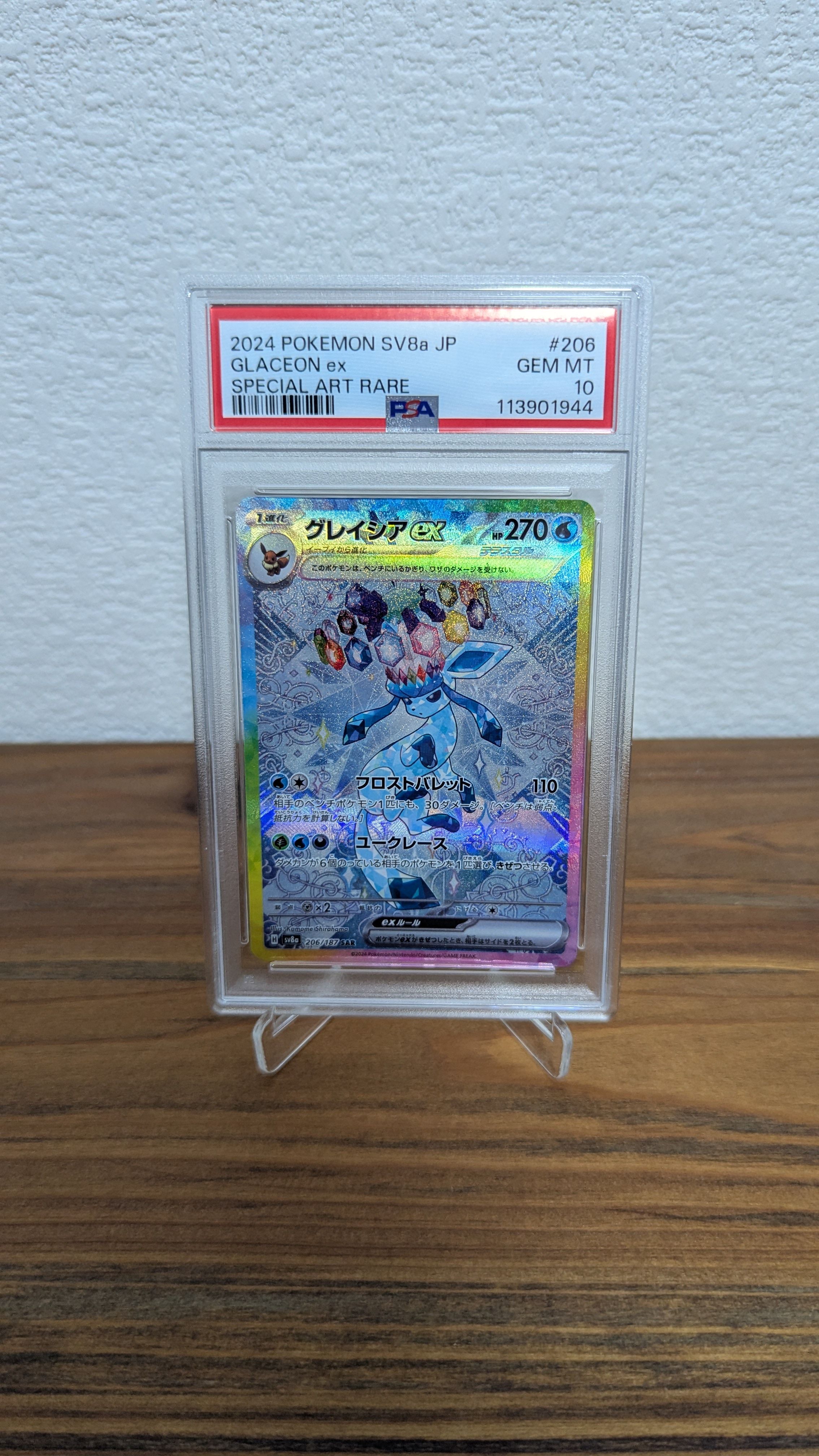 グレイシアex SAR [SV8a 206/187](ハイクラスパック「テラスタルフェスex」)