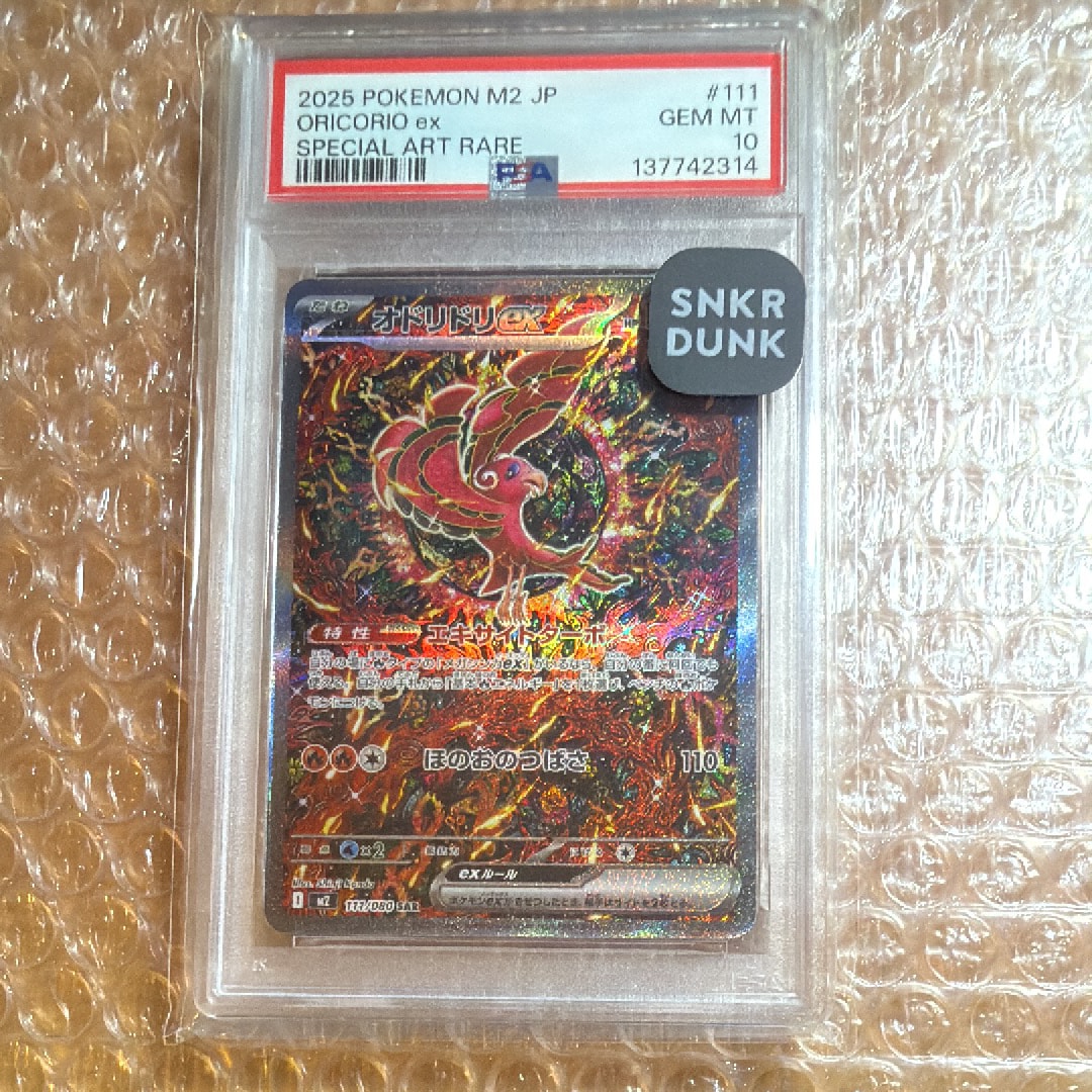 オドリドリex SAR [M2 111/080](拡張パック「インフェルノX」)