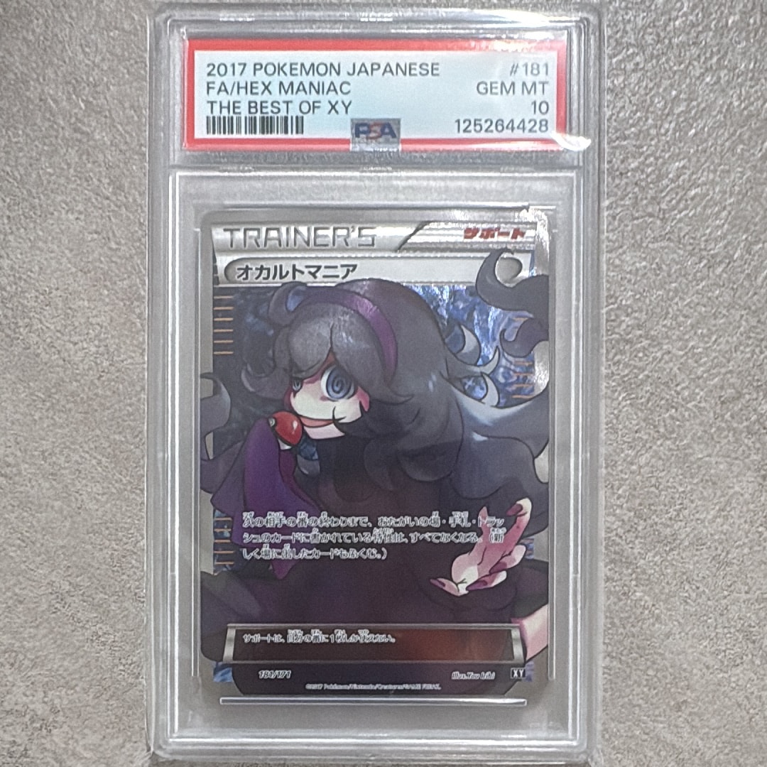 PSA9】オカルトマニア[XY-BEST 181/171](ハイクラスパック「THE BEST