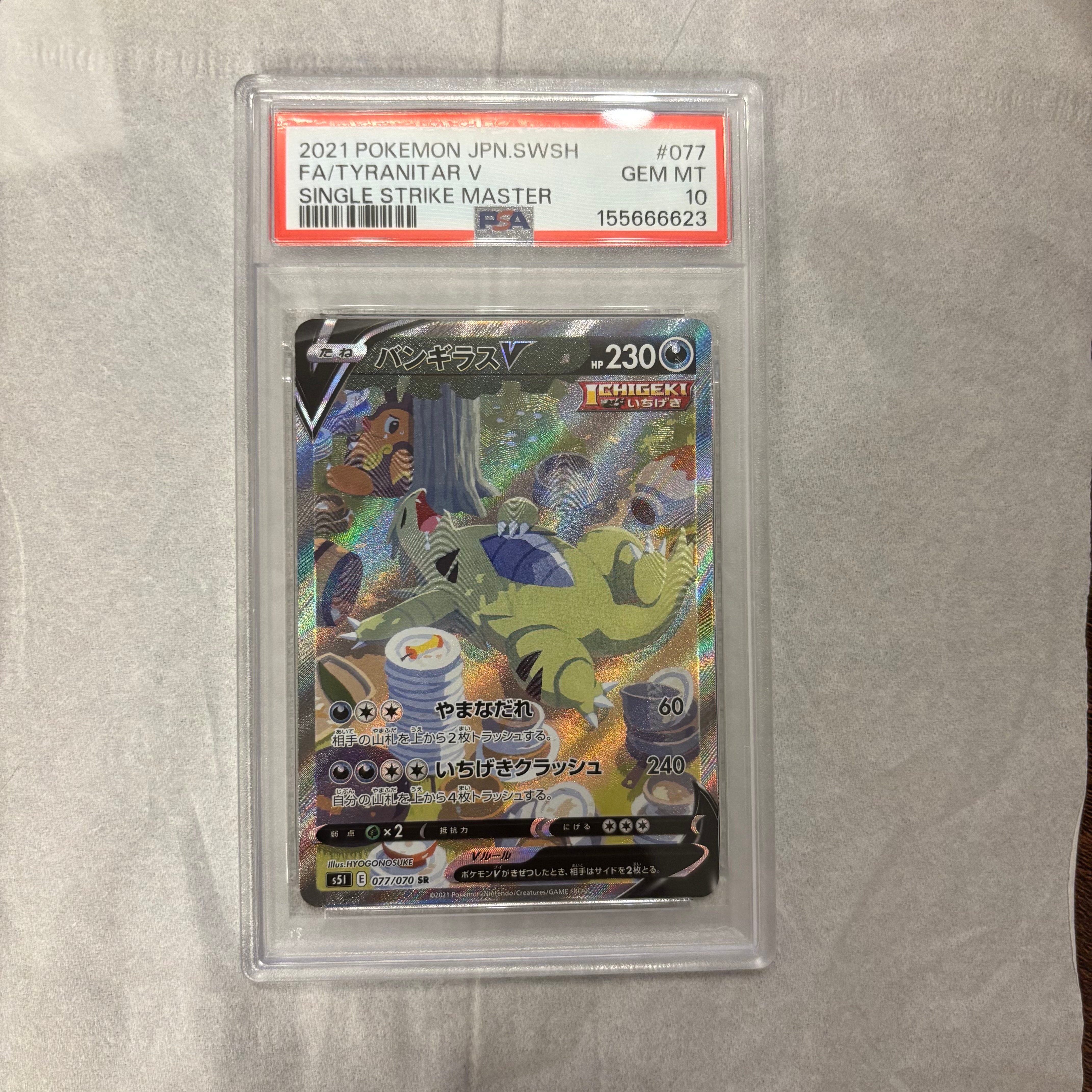 バンギラス v PSA10 バンギラスV SAの買取価格推移と値段相場！PSA10の値段
