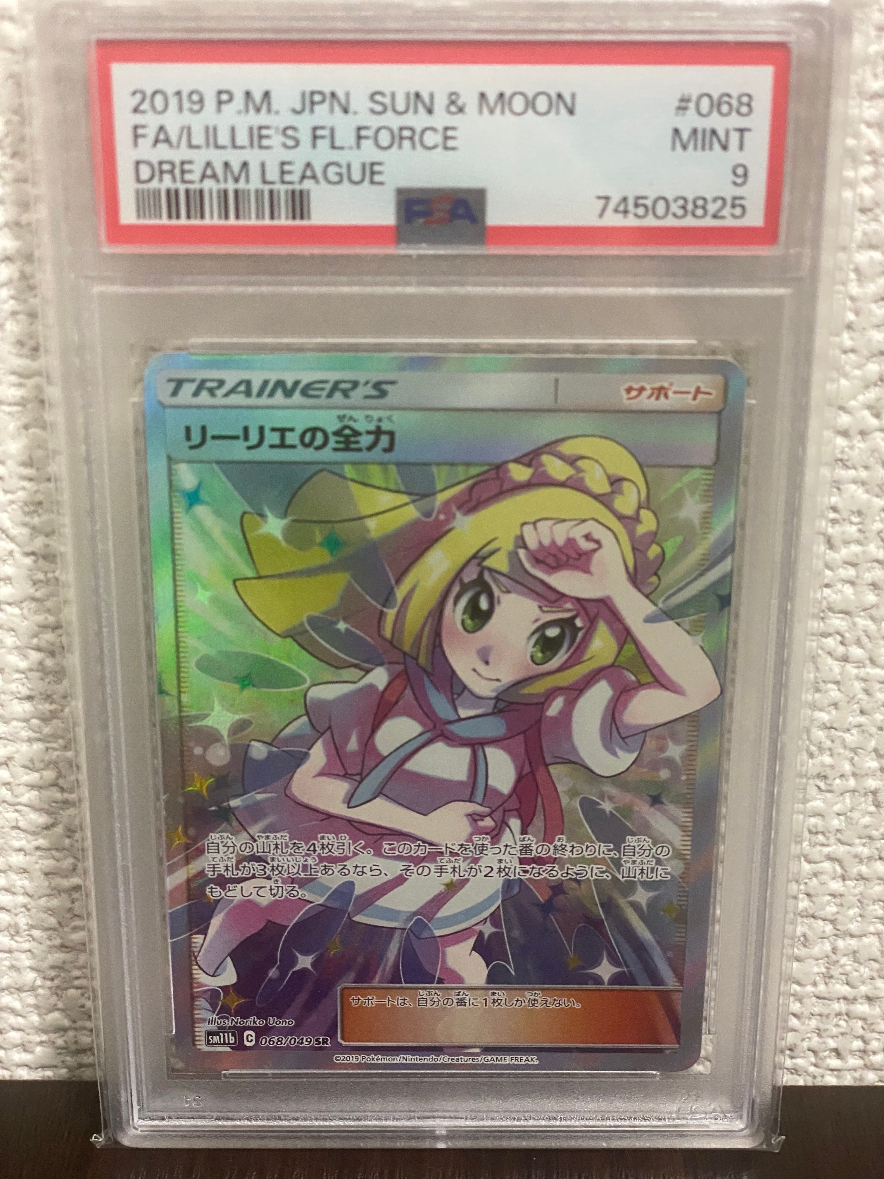 リーリエの全力 SR[SM11b 068/049](強化拡張パック「ドリームリーグ」)