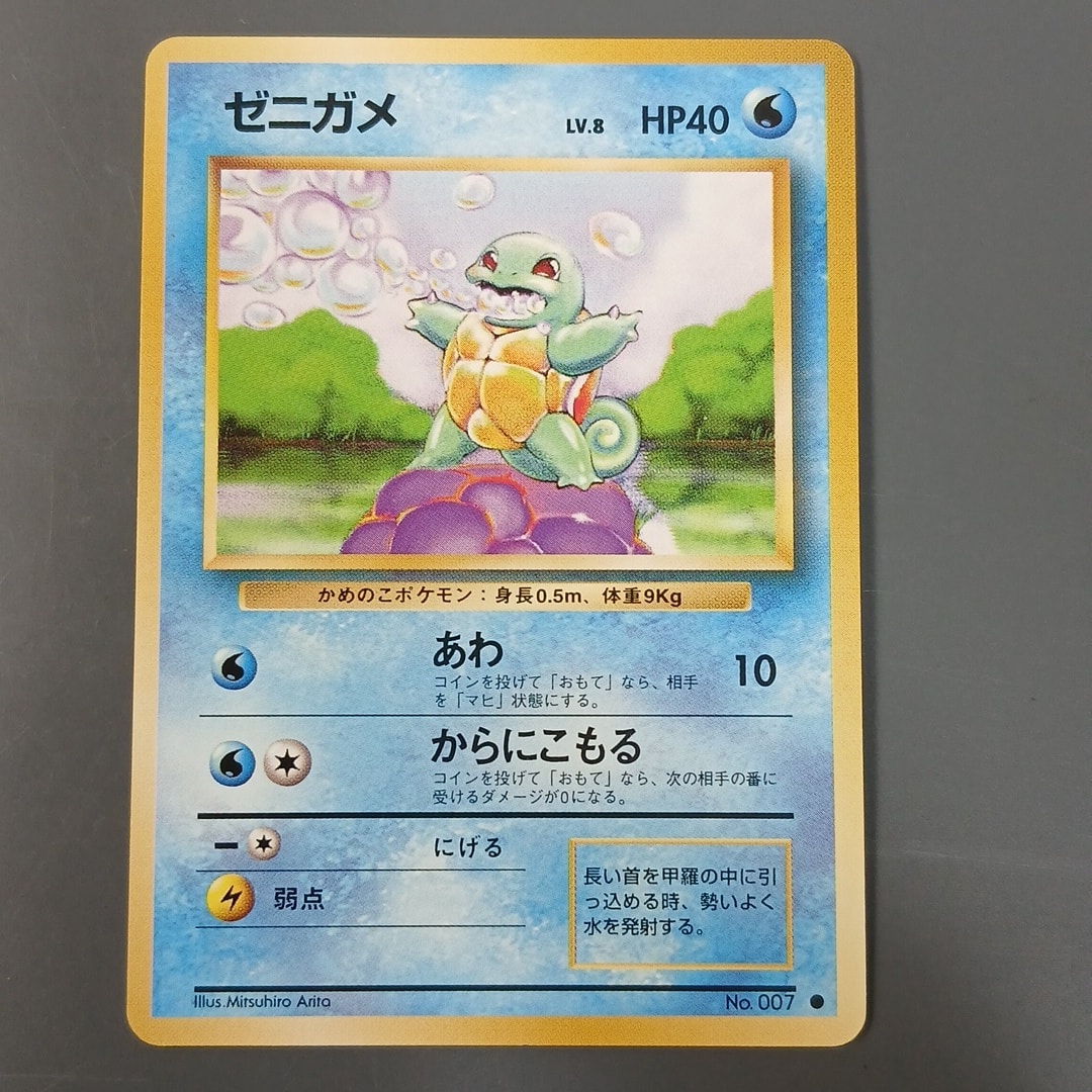 PSA9】ゼニガメ ○ : 旧裏 [PMCG1-2](拡張パック「ポケットモンスター