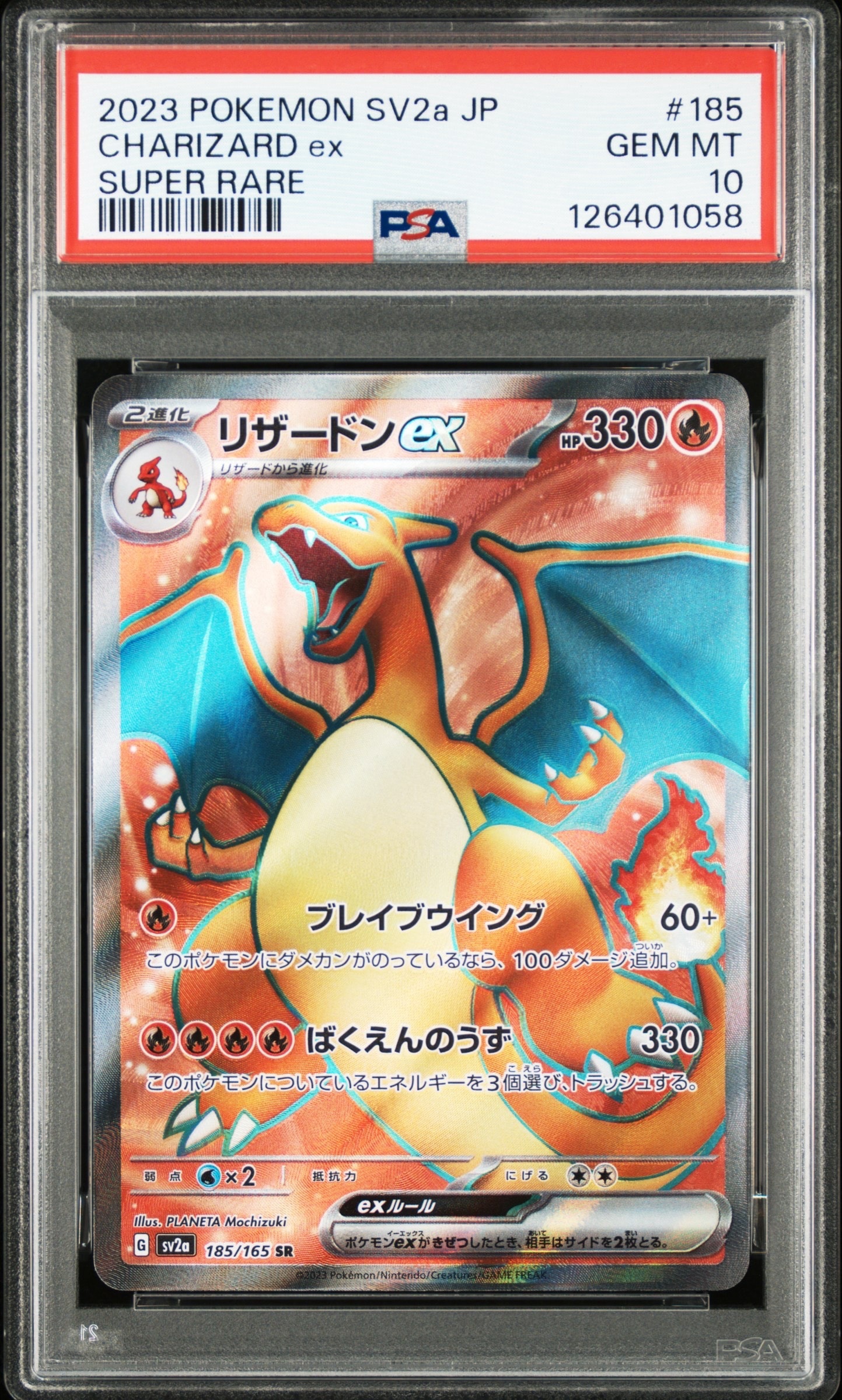 リザードンex SR[SV2a 185/165](強化拡張パック「ポケモンカード151」)