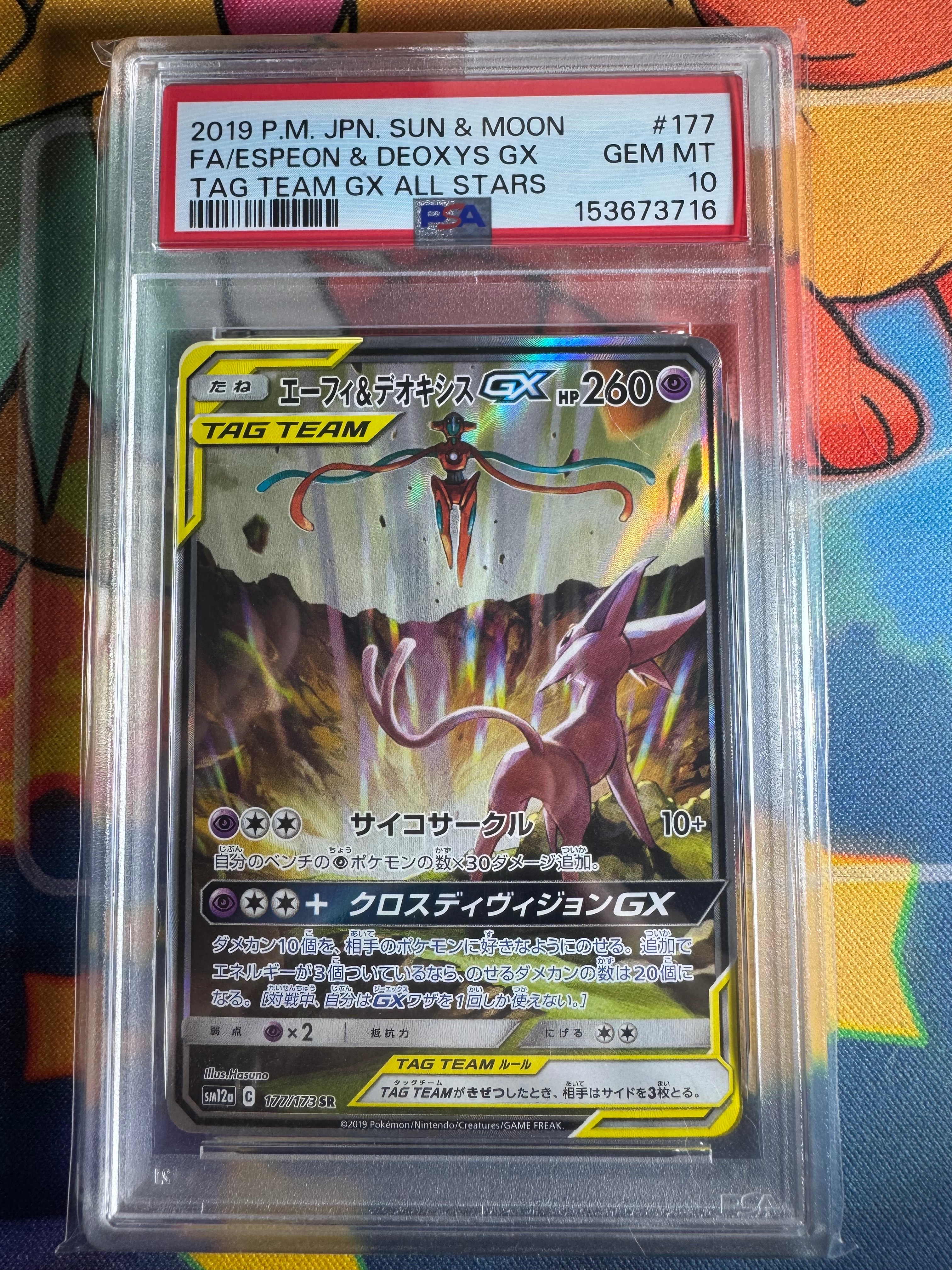 エーフィ&デオキシスGX SR: SA[SM12a 177/173](ハイクラスパック「TAG