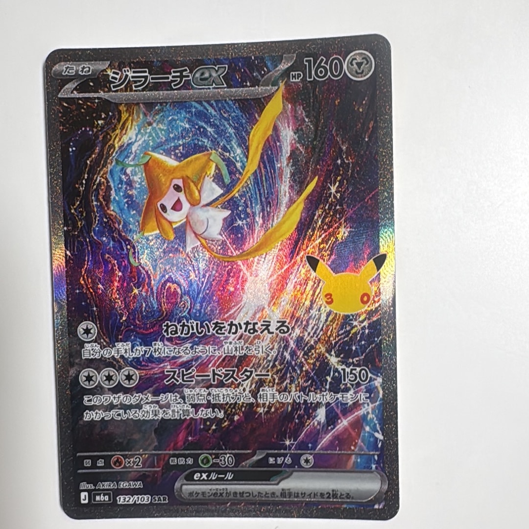 ジラーチex SAR [M6a 132/103](拡張パック「30th CELEBRATION」)