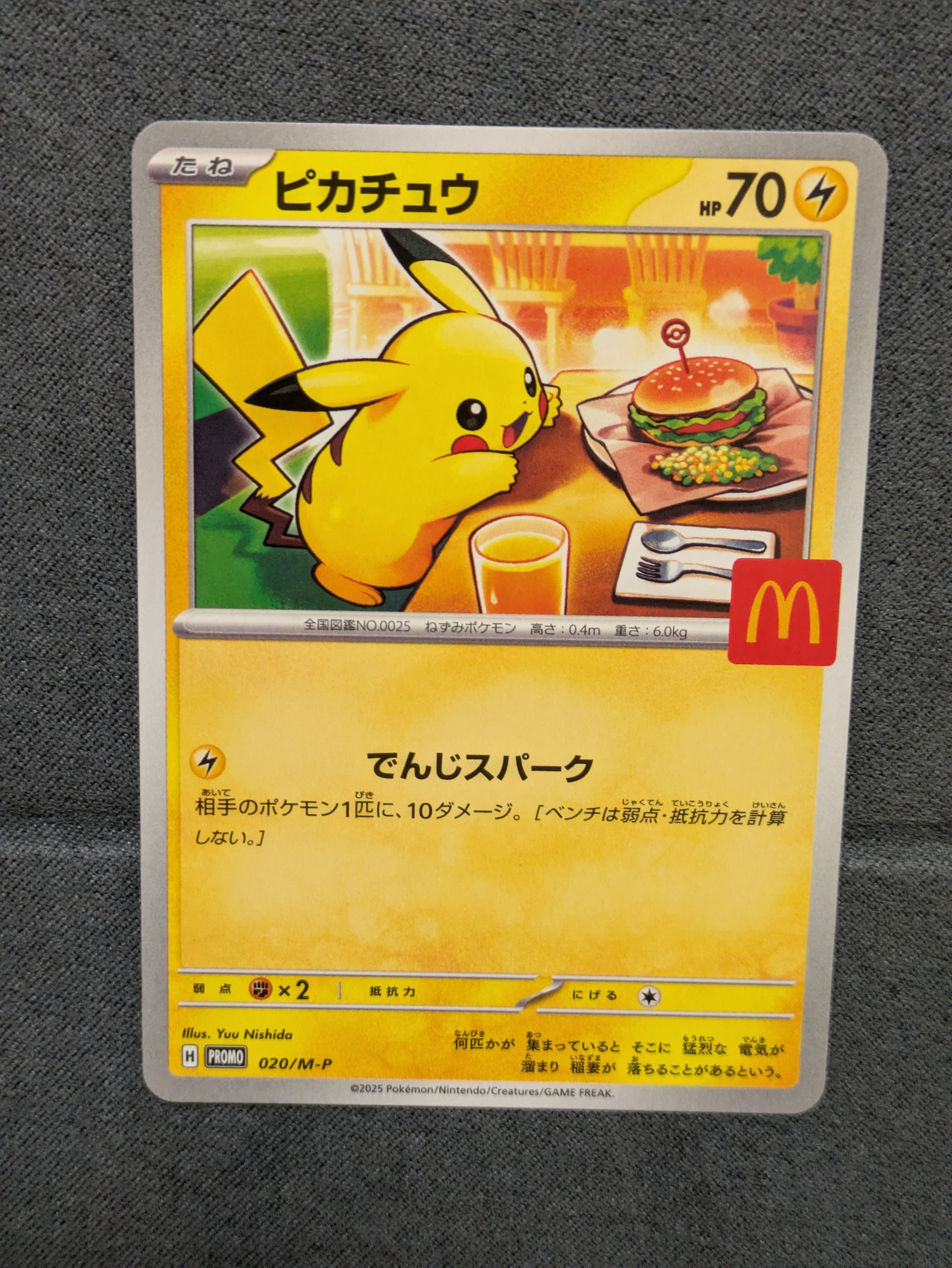 ピカチュウ P [M-P 020](プロモカードパック「マクドナルド ハッピーセット2025」)