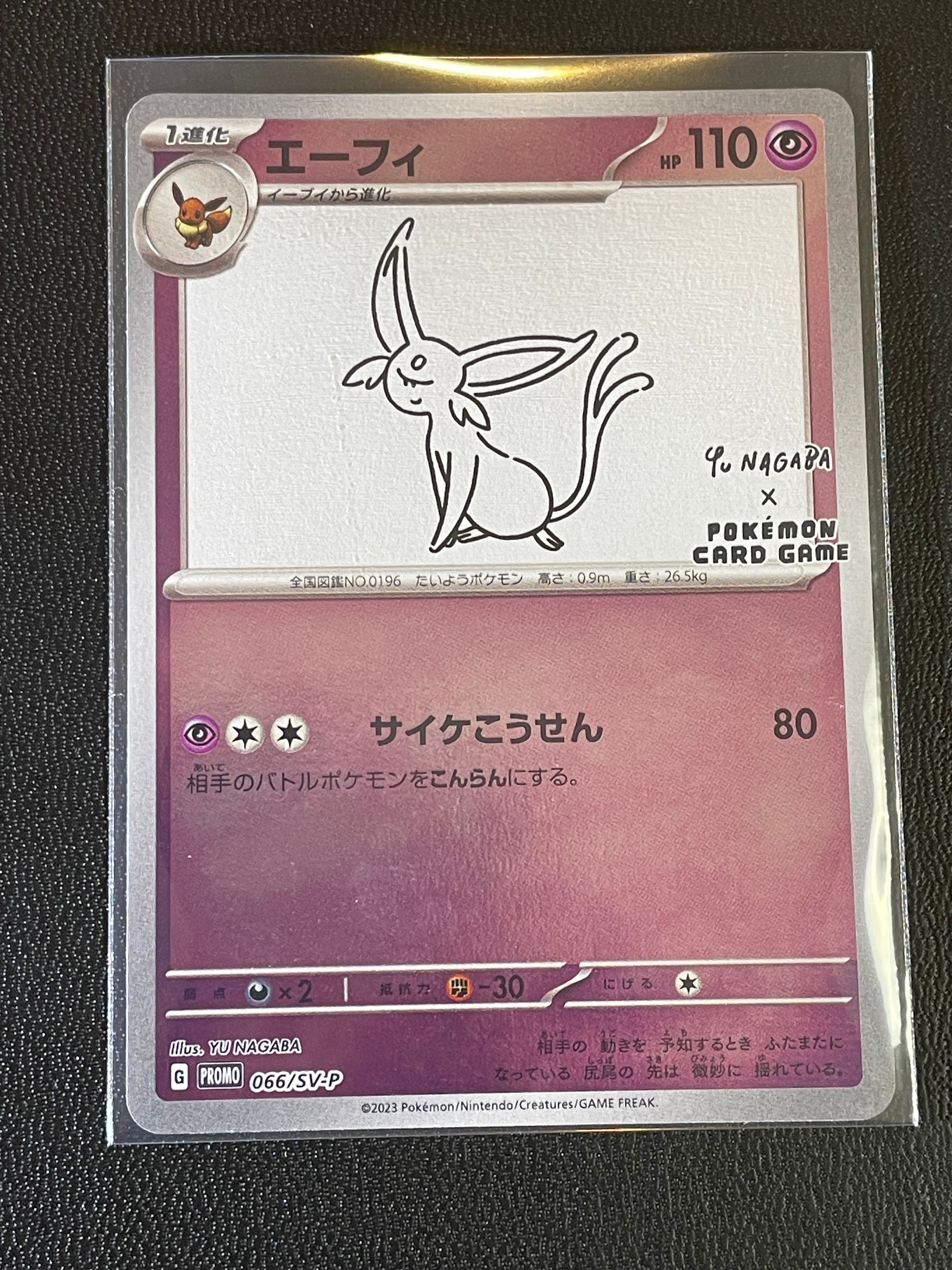 エーフィ: プロモ [SV-P 066](「YU NAGABA×ポケモンカードゲーム」プロモーションカード「SV-P」)