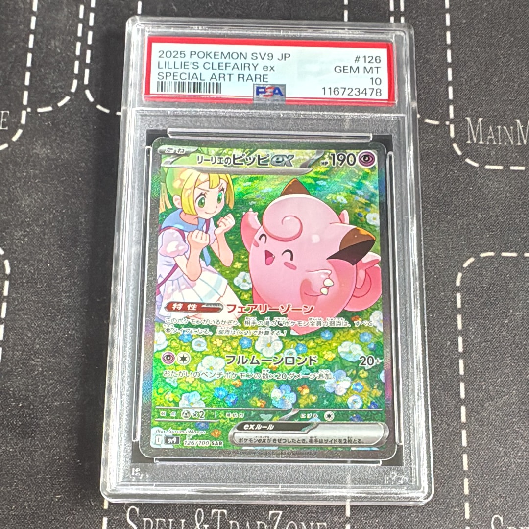 リーリエのピッピex SAR [SV9 126/100](拡張パック「バトル