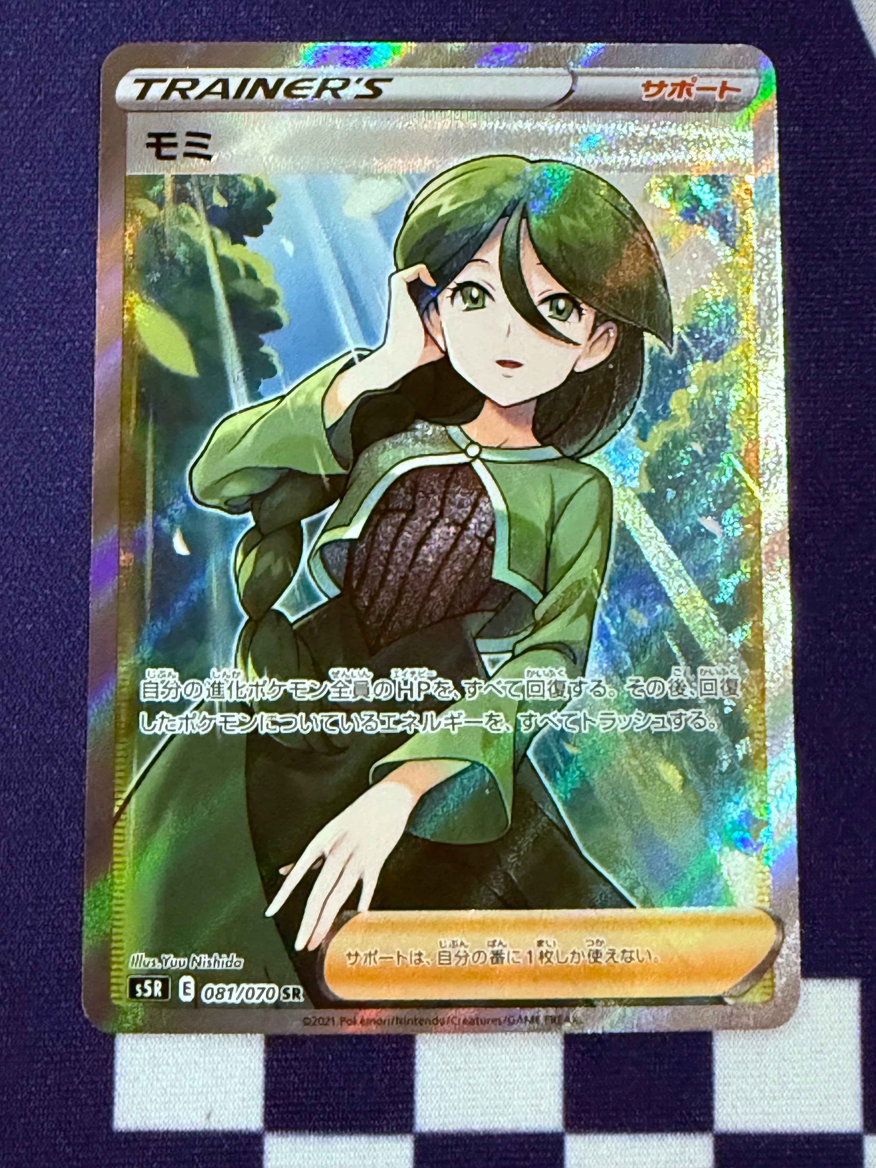 モミ SR[S5R 081/070](拡張パック「連撃マスター」)