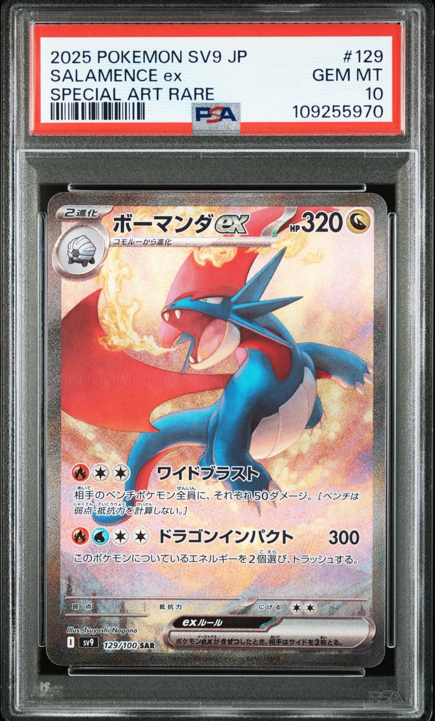 ボーマンダex SAR SV9 バトルパートナーズ 129/100 PSA10 PSA10】ボーマンダex SAR [SV9 129/100](拡張パック「バトル