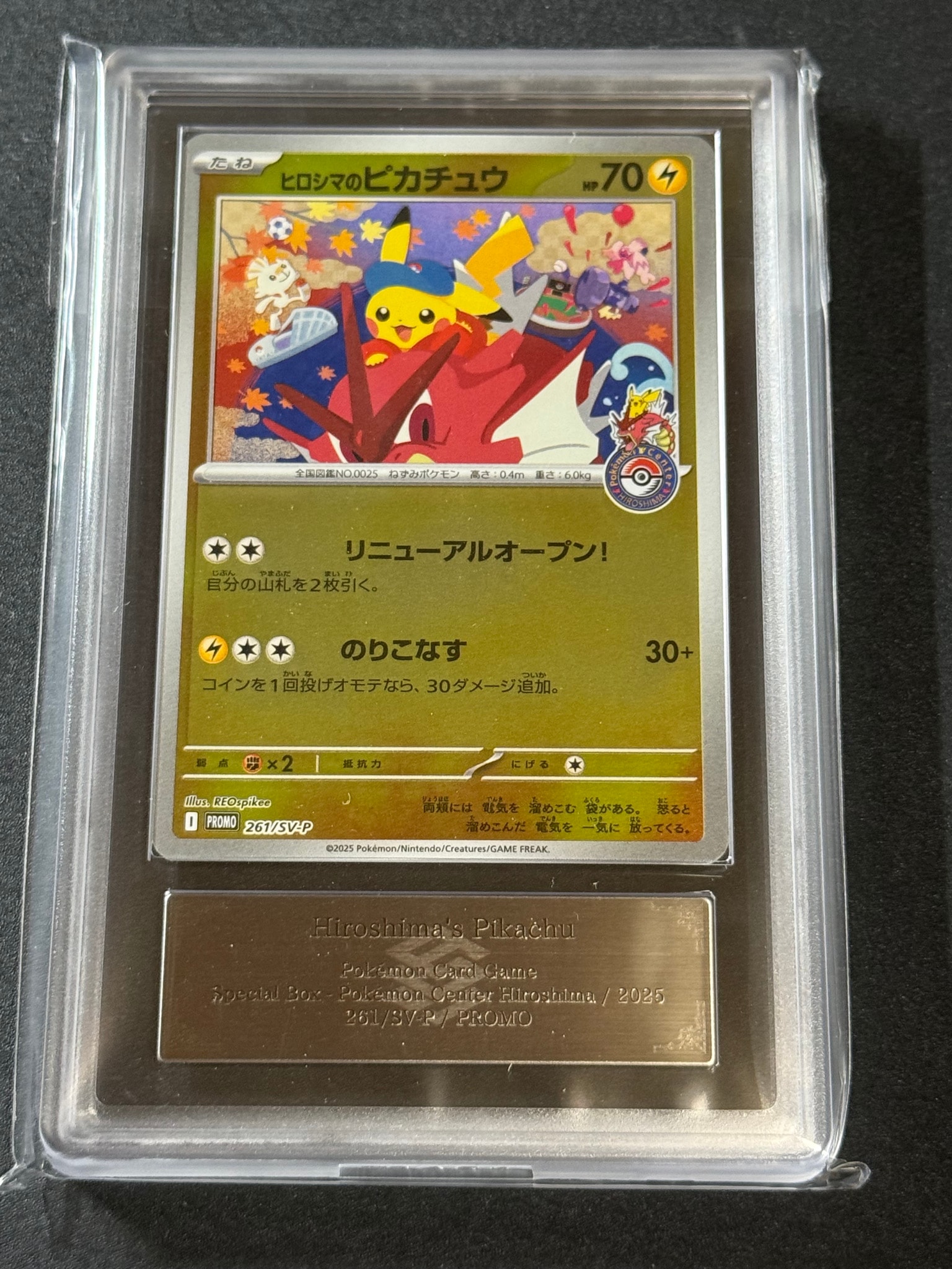 ヒロシマのピカチュウ P [SV-P 261](スペシャルBOX「ポケモンセンターヒロシマ」)