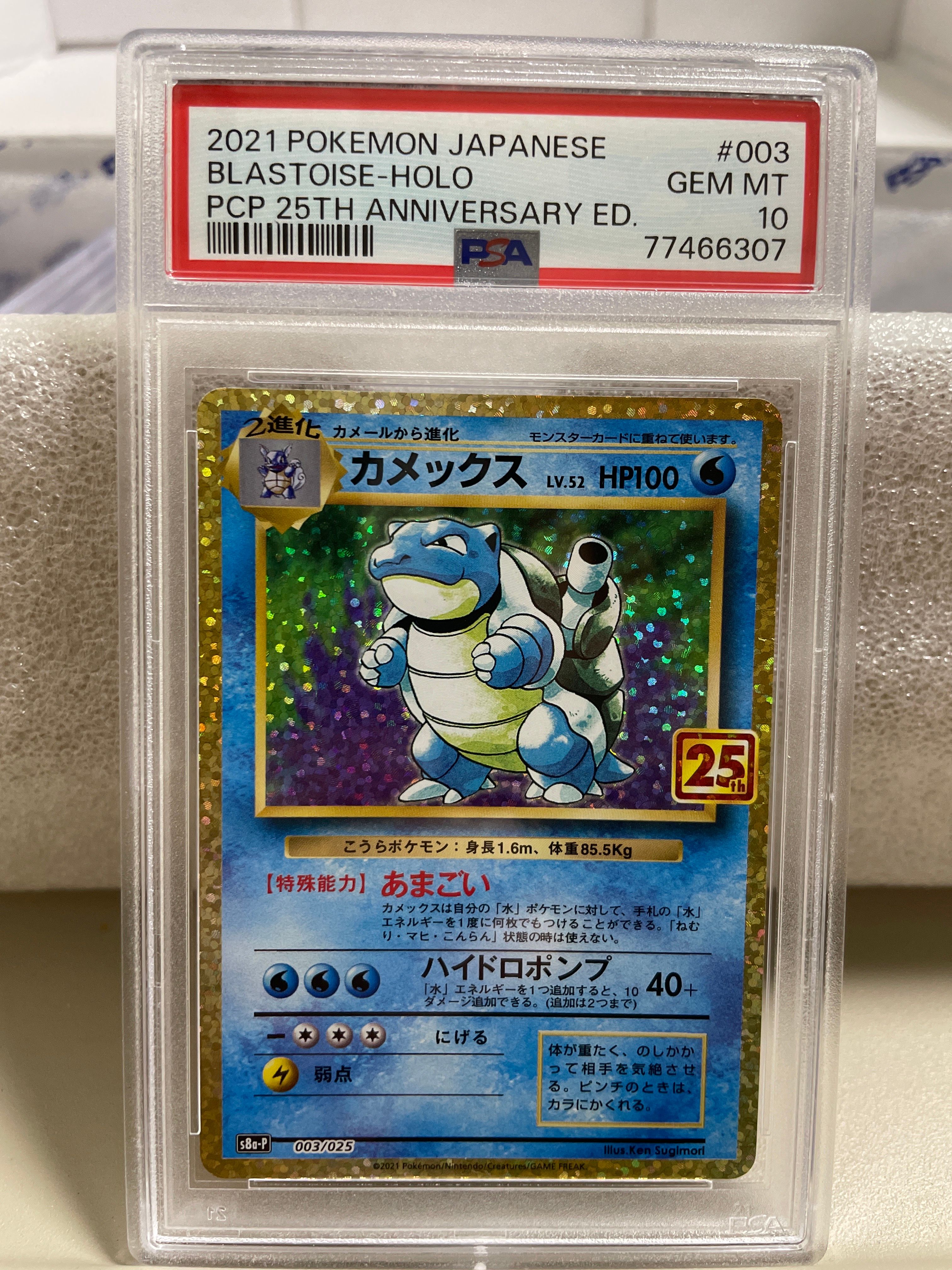カメックス: プロモ[S8a-P 003/025](プロモカードパック 25th ANNIVERSARY edition)